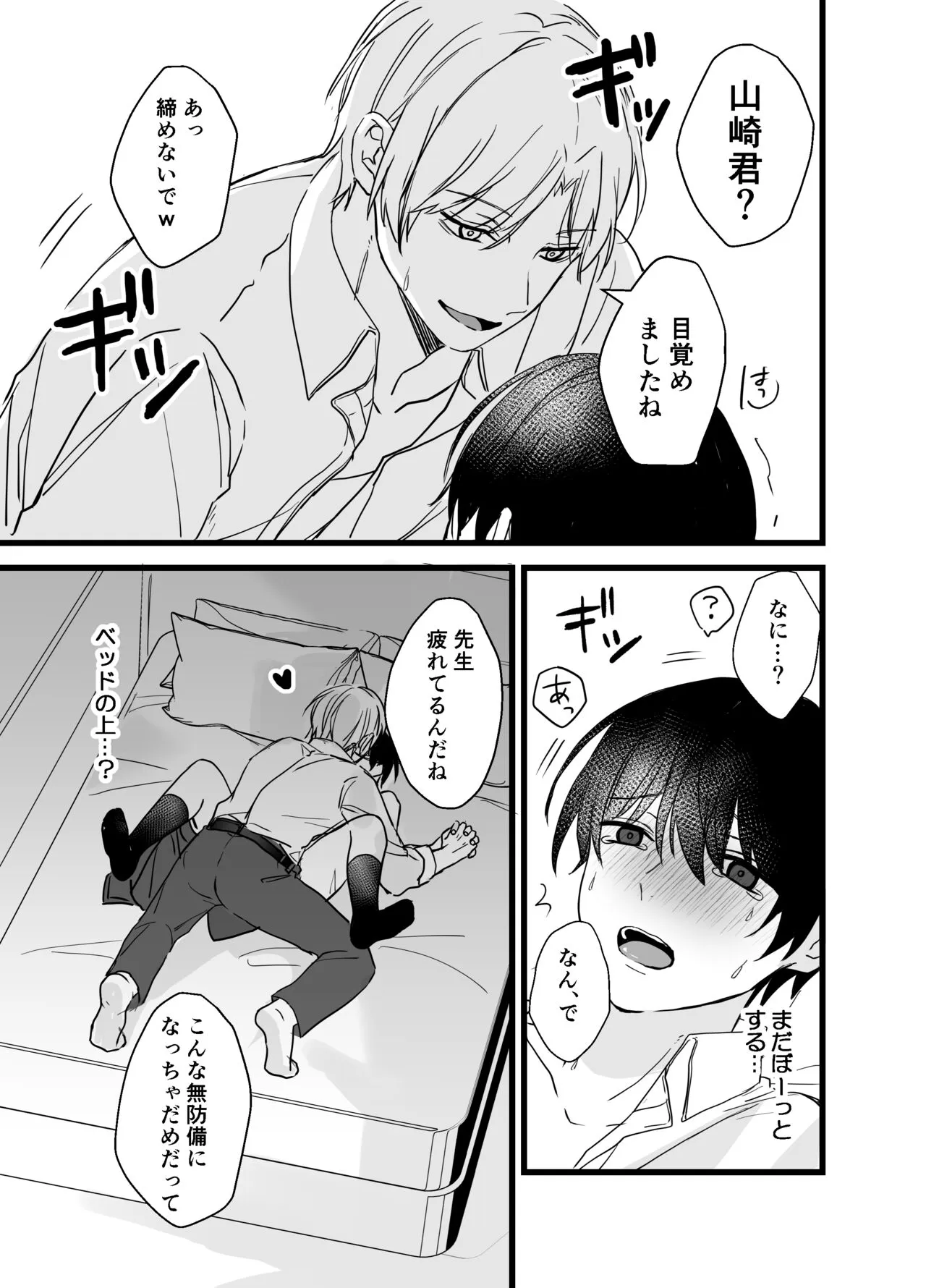 Shachiku Riiman to Yandere Shuuchaku Seme | Page 8