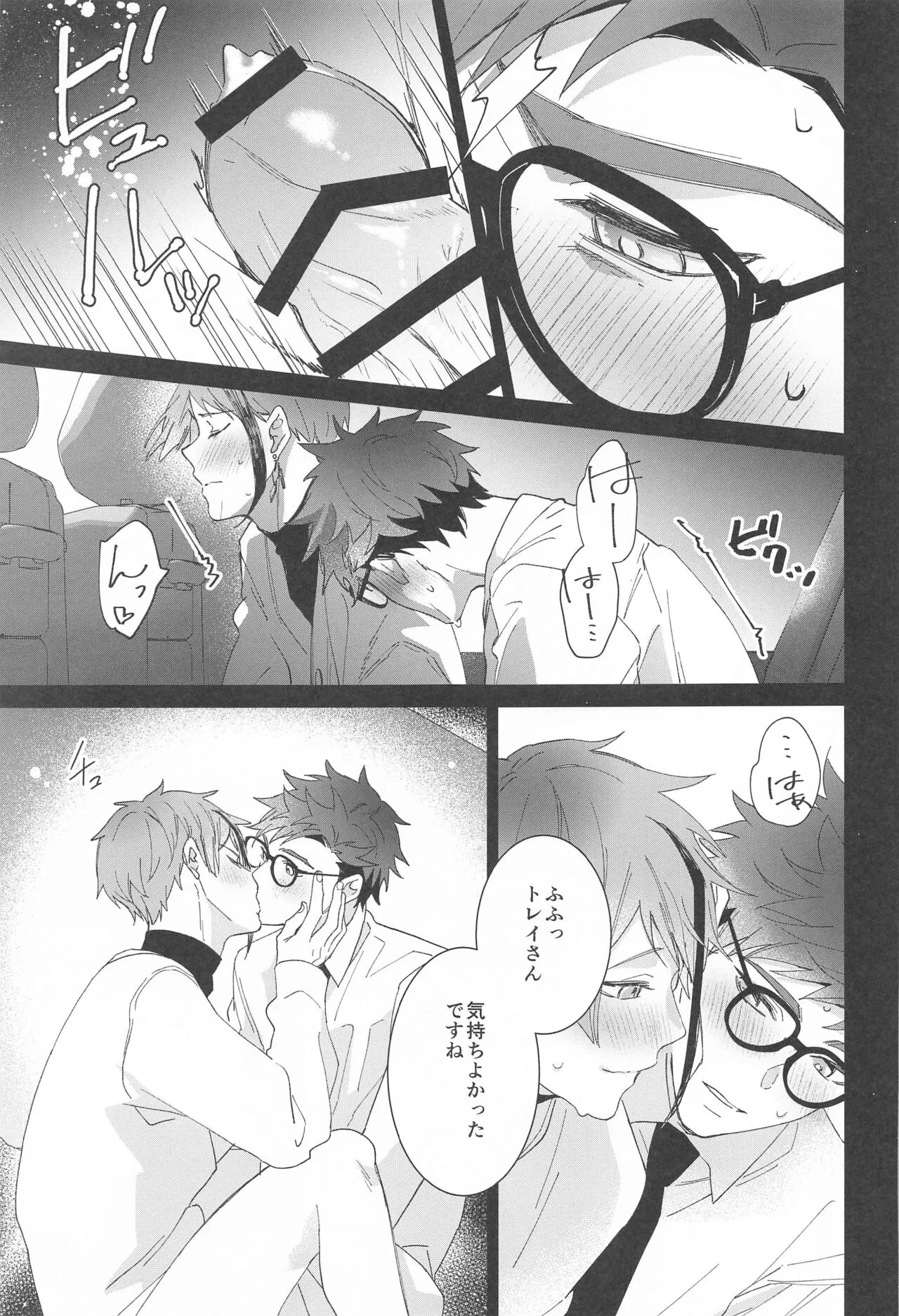 Ningyo wa Kuruma de Yume o Miru - Mermans dream in cars. | Page 24