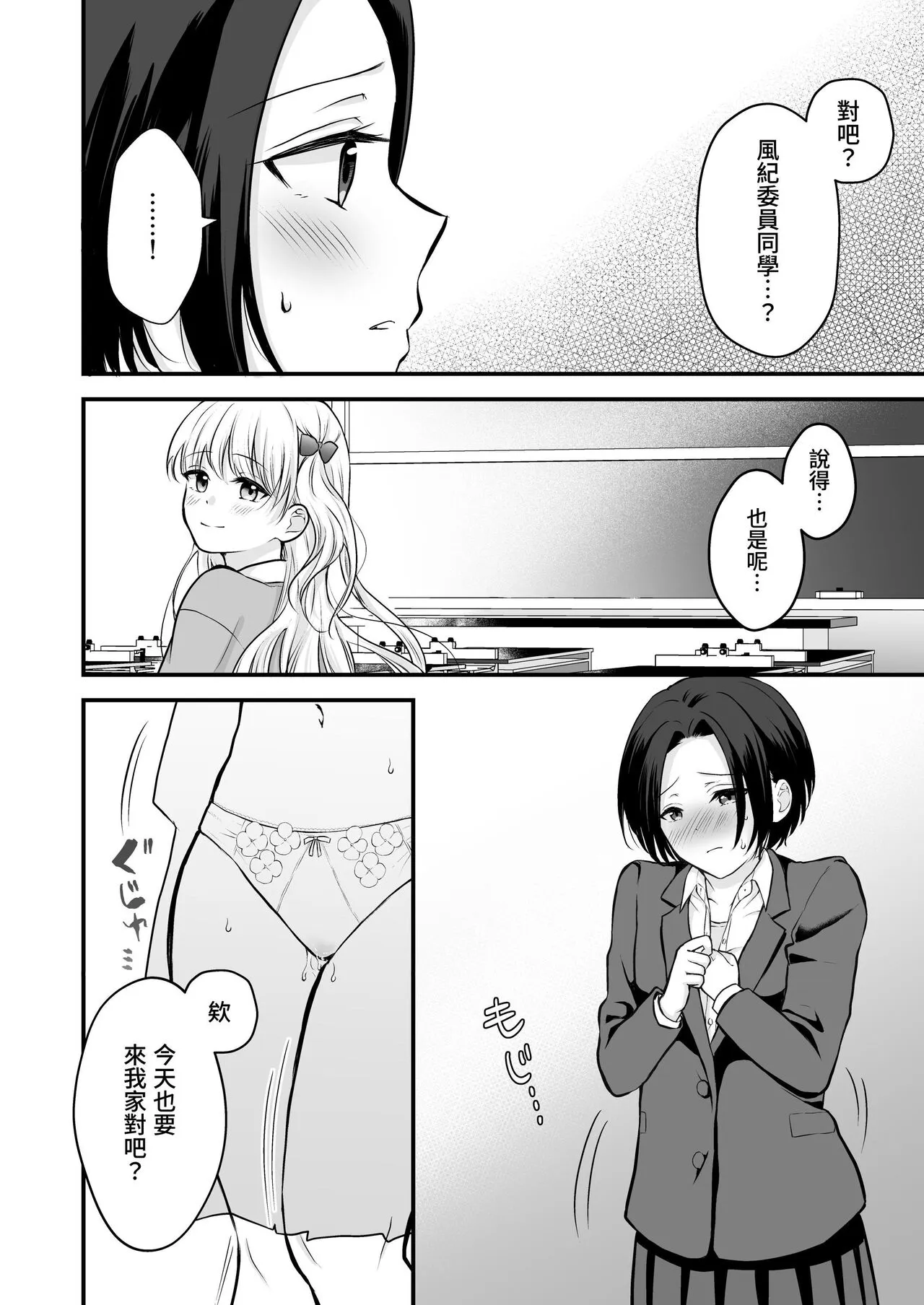 Houkago wa Camisole o Nuide | Page 17