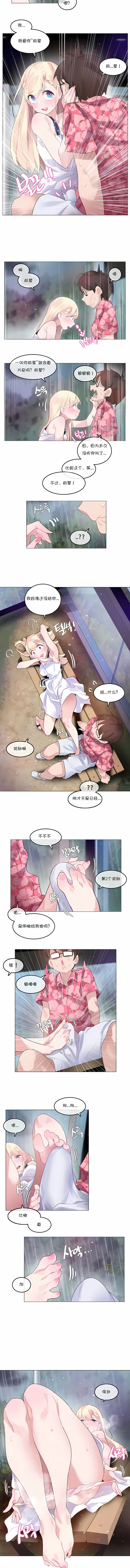 一个变态的日常生活 | A Pervert's Daily Life 第1-4季 1-144 | Page 514