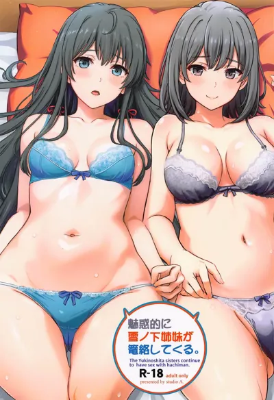 Miwakuteki ni Yukinoshita Shimai  ga Rouraku Shite Kuru. - The Yukinoshita sisters continue to have sex with hachiman.'s main title page