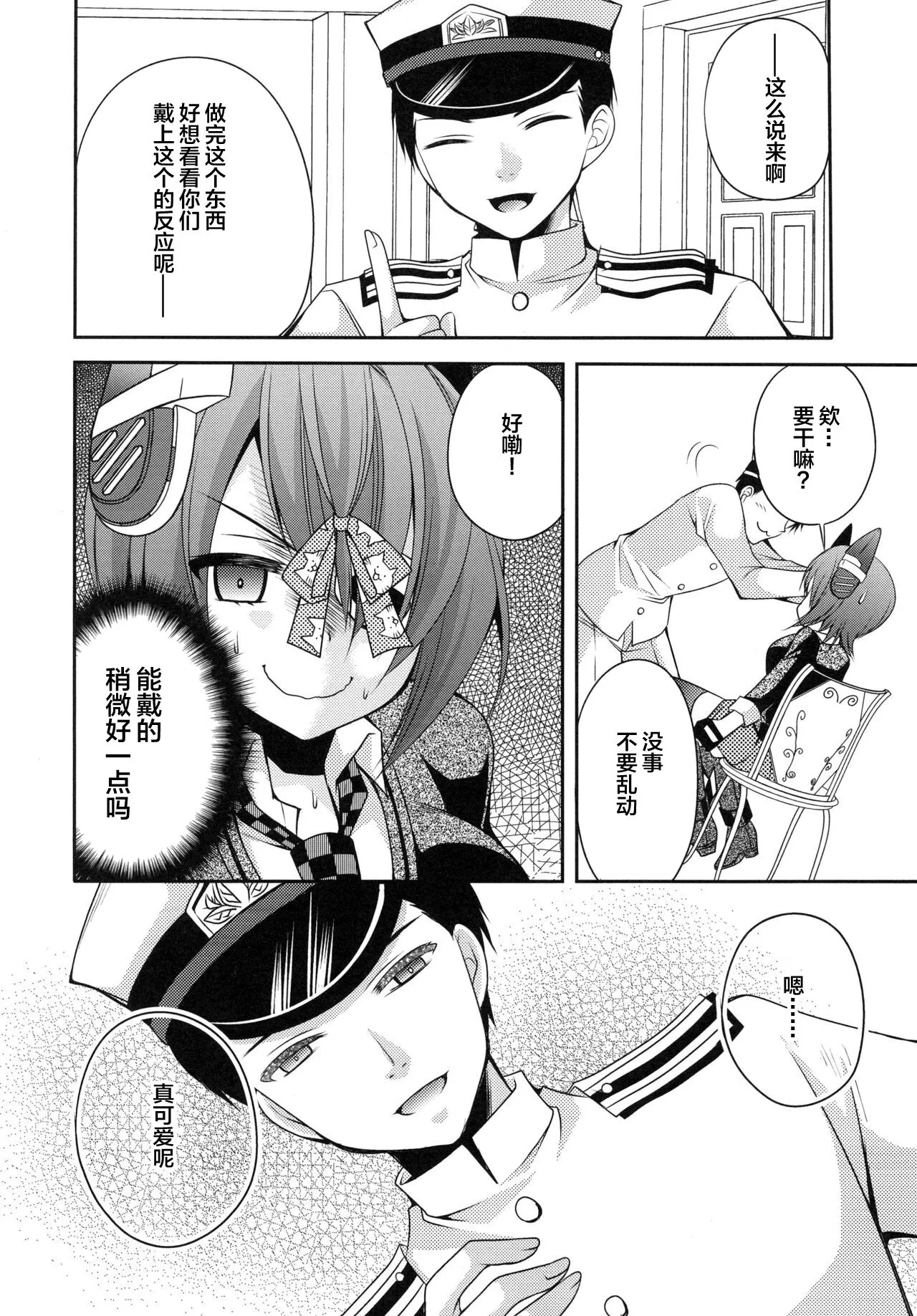 Omorashi Tenryuu | 漏尿的天龙 | Page 11