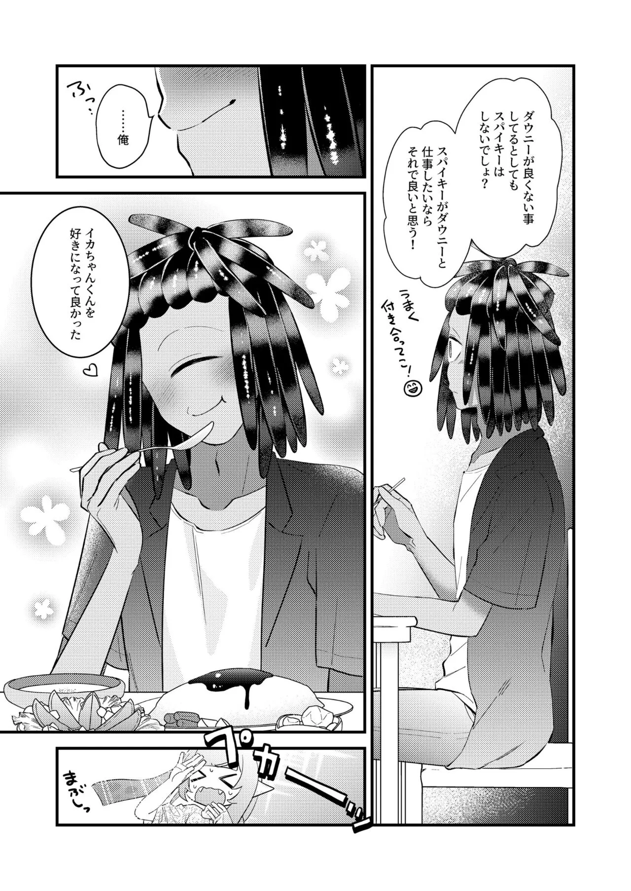 Uketomete Taisai no My Darling! | Page 8