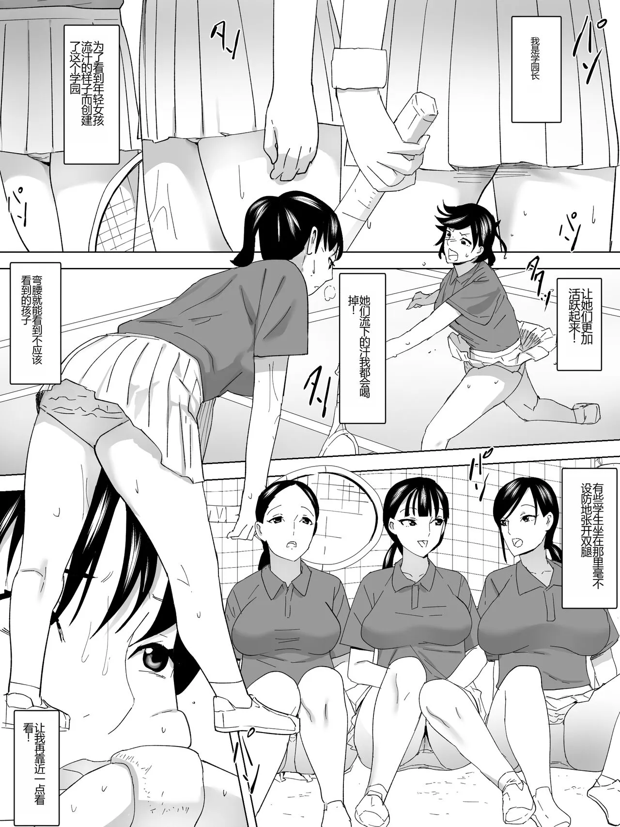 Tennis-bu to Joshi Benjo ~Ase ni Nureta Shitagi Nozoki~ | Page 3