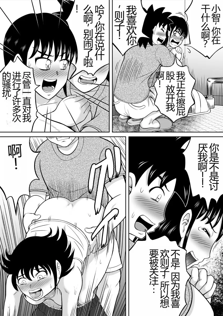 Toilet no Futari | 厕所的二人 | Page 22