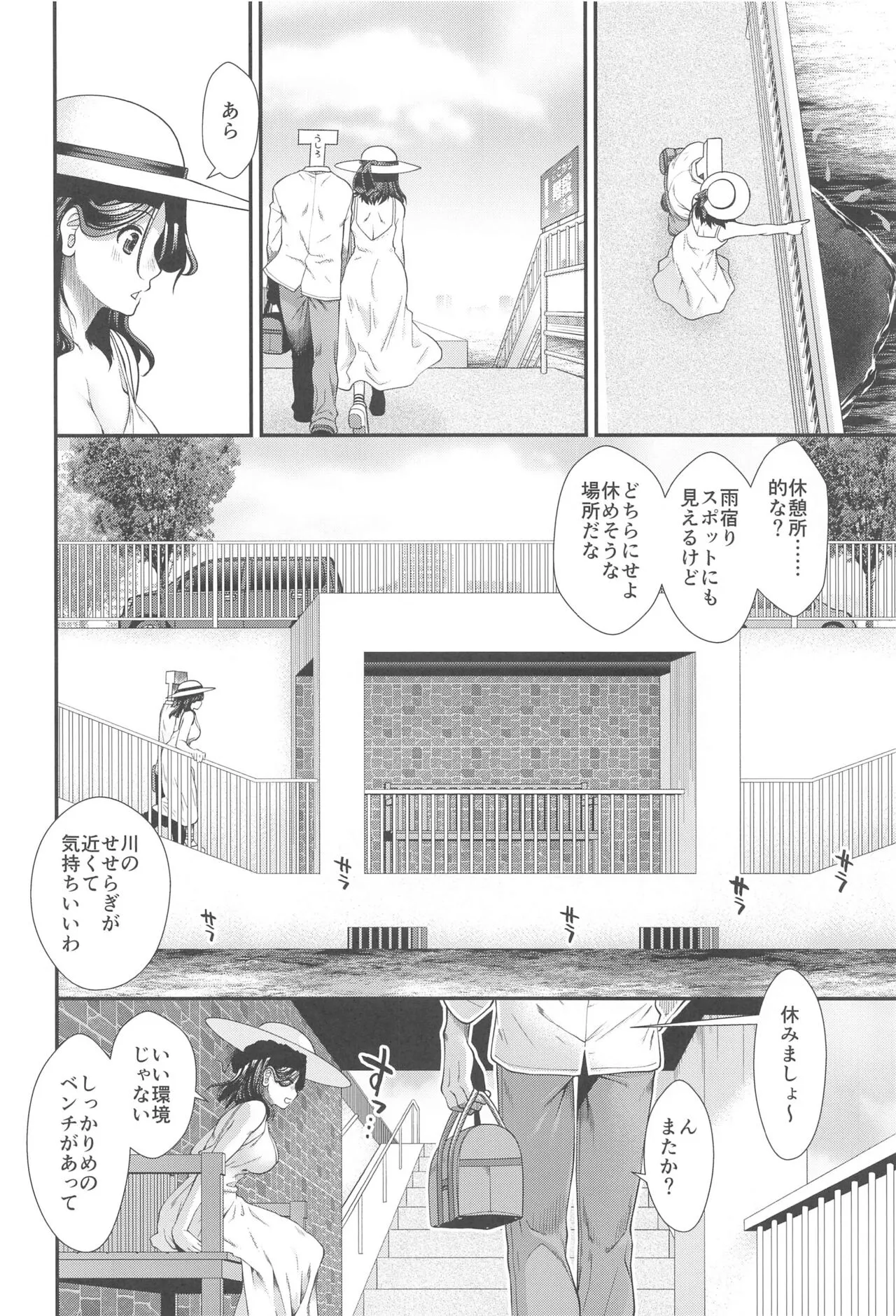 Shinkon Ryokou  de Tatsuta  to Tsukurou | Page 7