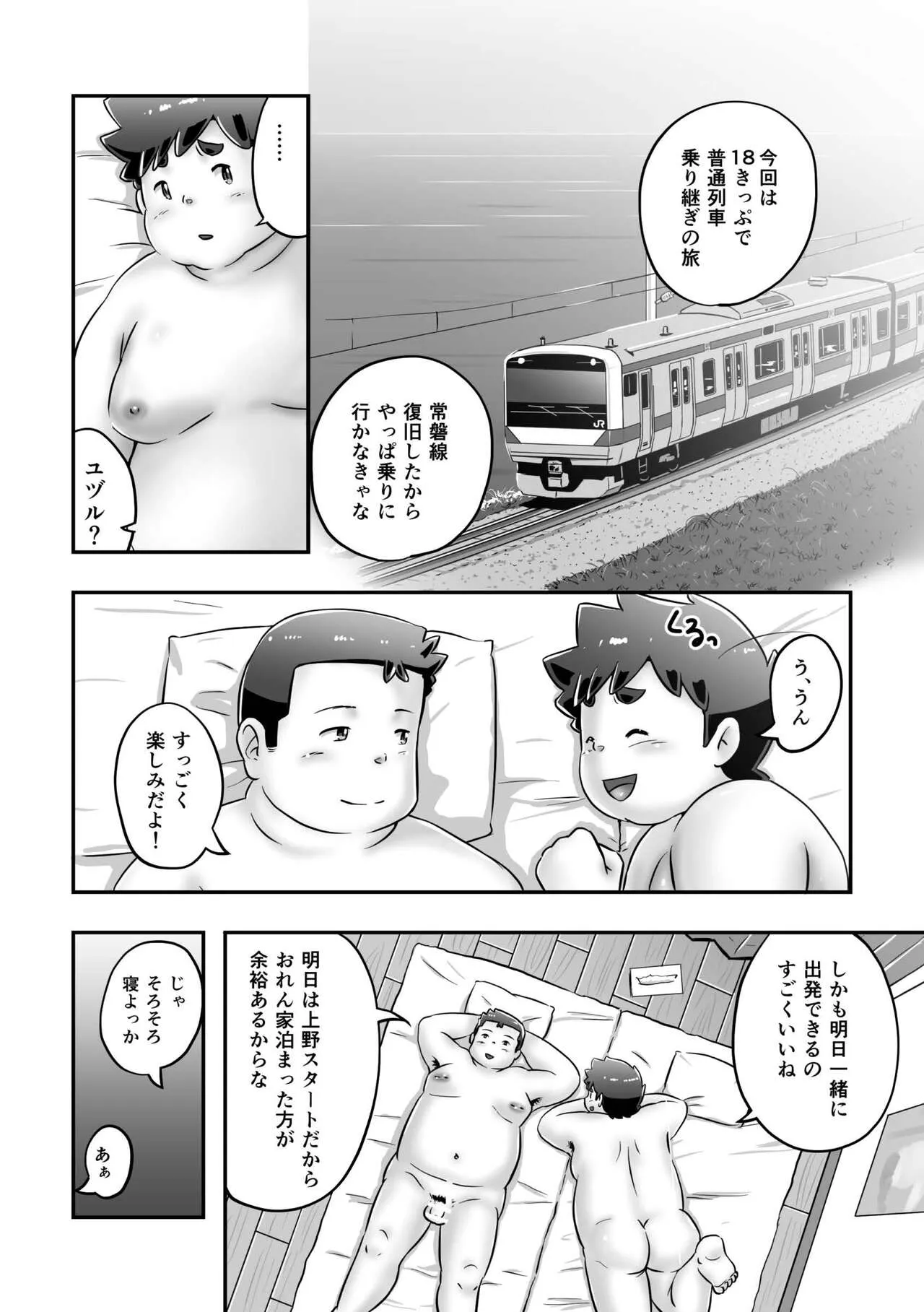 Futsude Ikoyo | Page 8