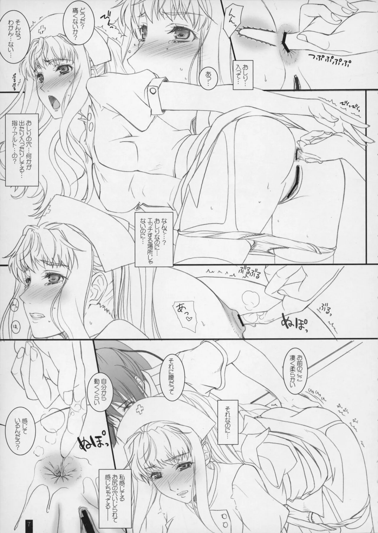 Sheryl no Rururu | Page 7