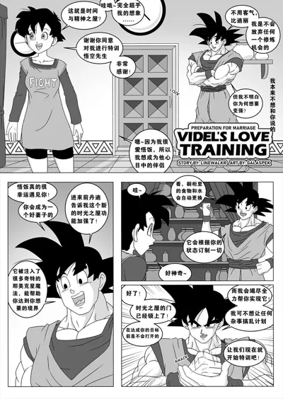 Videl’s Love Training's main title page