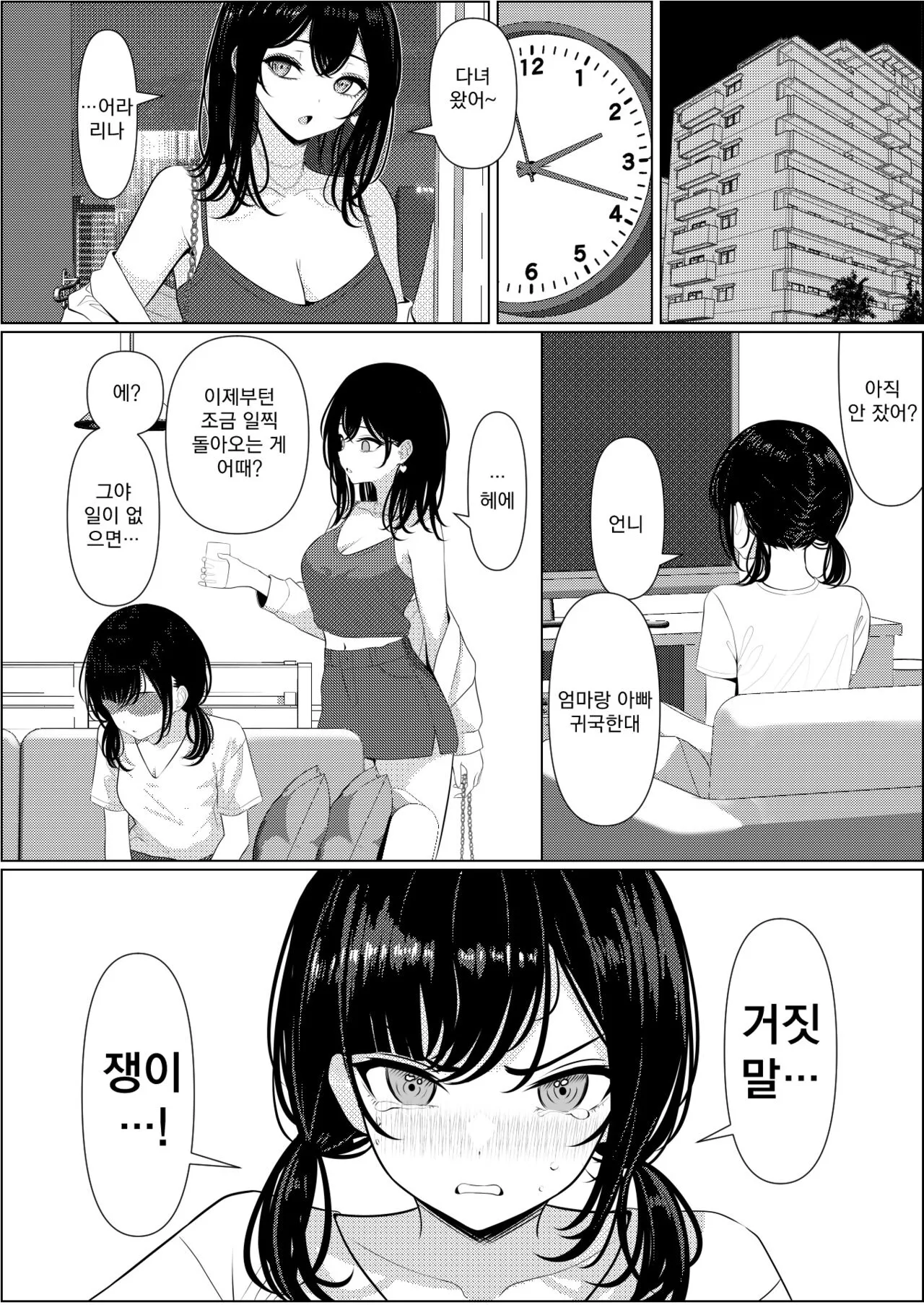 Bocchi de Shinda Ore ga Bishoujo Nurse ni Natta Hanashi | 외톨이로 죽은 내가 미소녀 간호사가 된 이야기 | Page 40