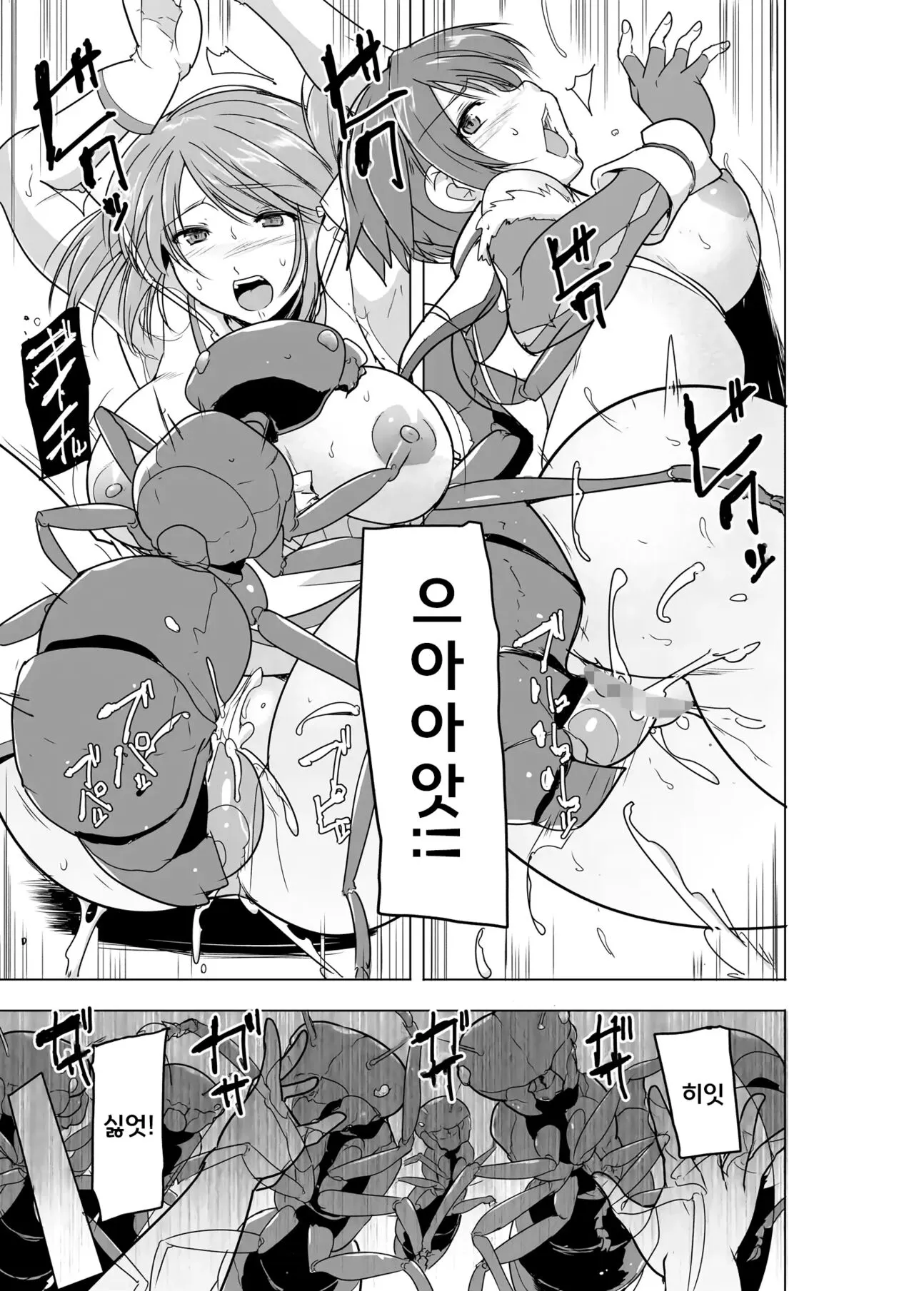 Dungeon Travelers - Futari no Himegoto  BADend |  두사람의 비밀 BADend | Page 15