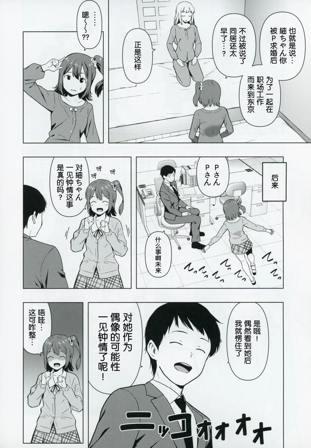 Moshimo Tantou Idol Shiraishi tsumugi to Tsukiattara | Page 7