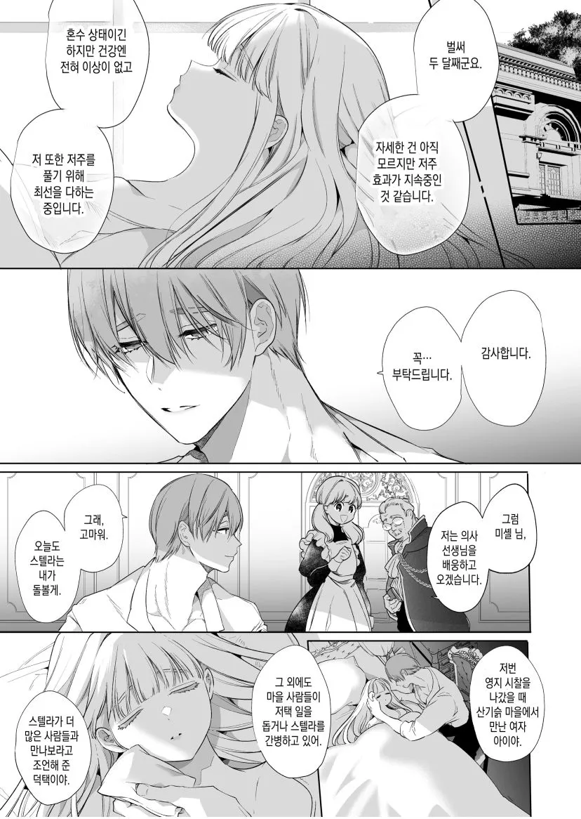 Akuyaku ni Narenakatta Tsuihou Reijou wa Amaku Yasashiku Kowasareru ~ Osananajimi Hakushaku Shisoku no Dekiai Kankin Choukyo ~ | Page 110