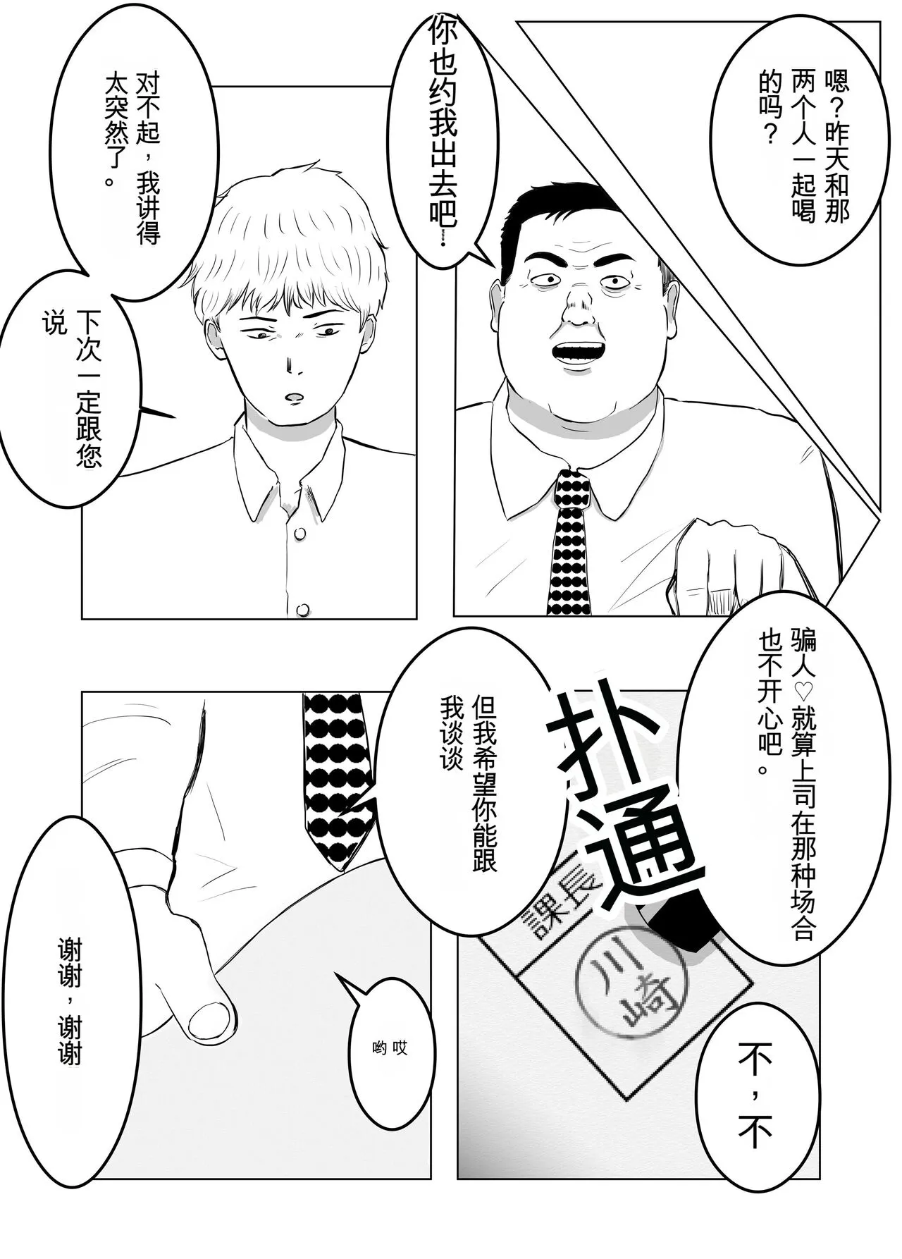 Netorase, Gokentou kudasai | 请让我睡一觉再考虑一下 | Page 22