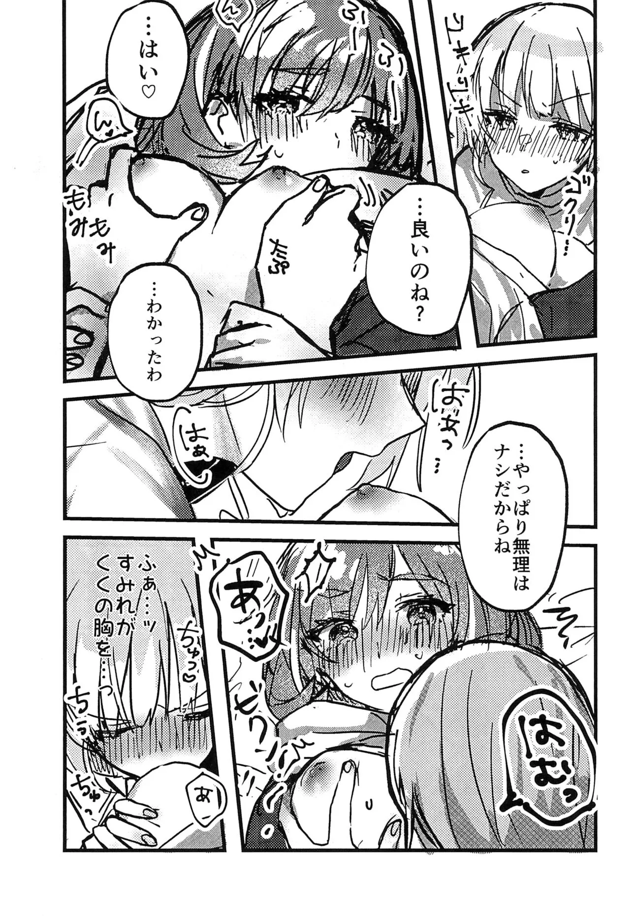 Konya Kimi to Daisuki Shiyou -  Tonight is the night | Page 21