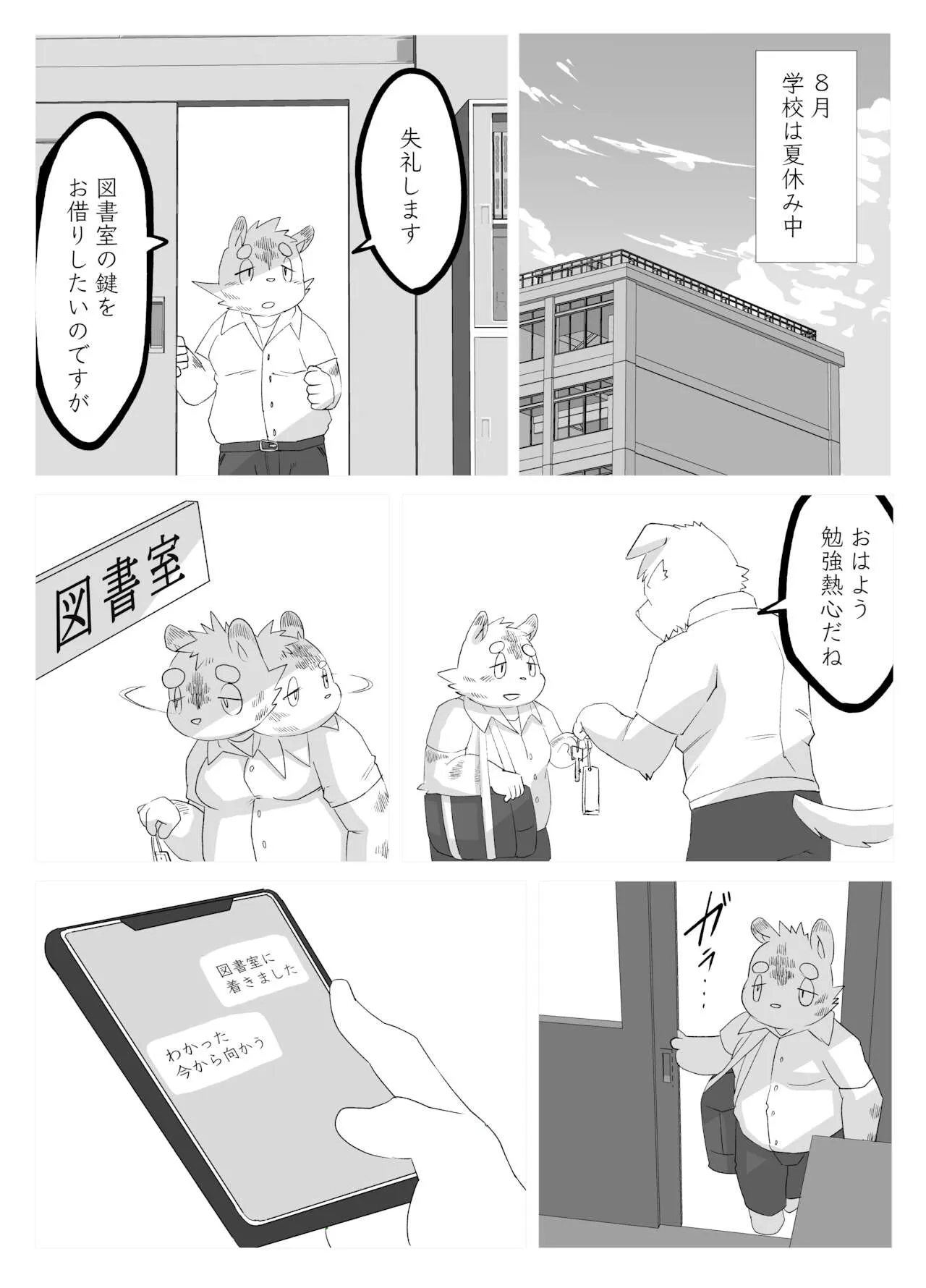 Muscular Bull Teacher & Chubby Tiger Student 2 | Page 2