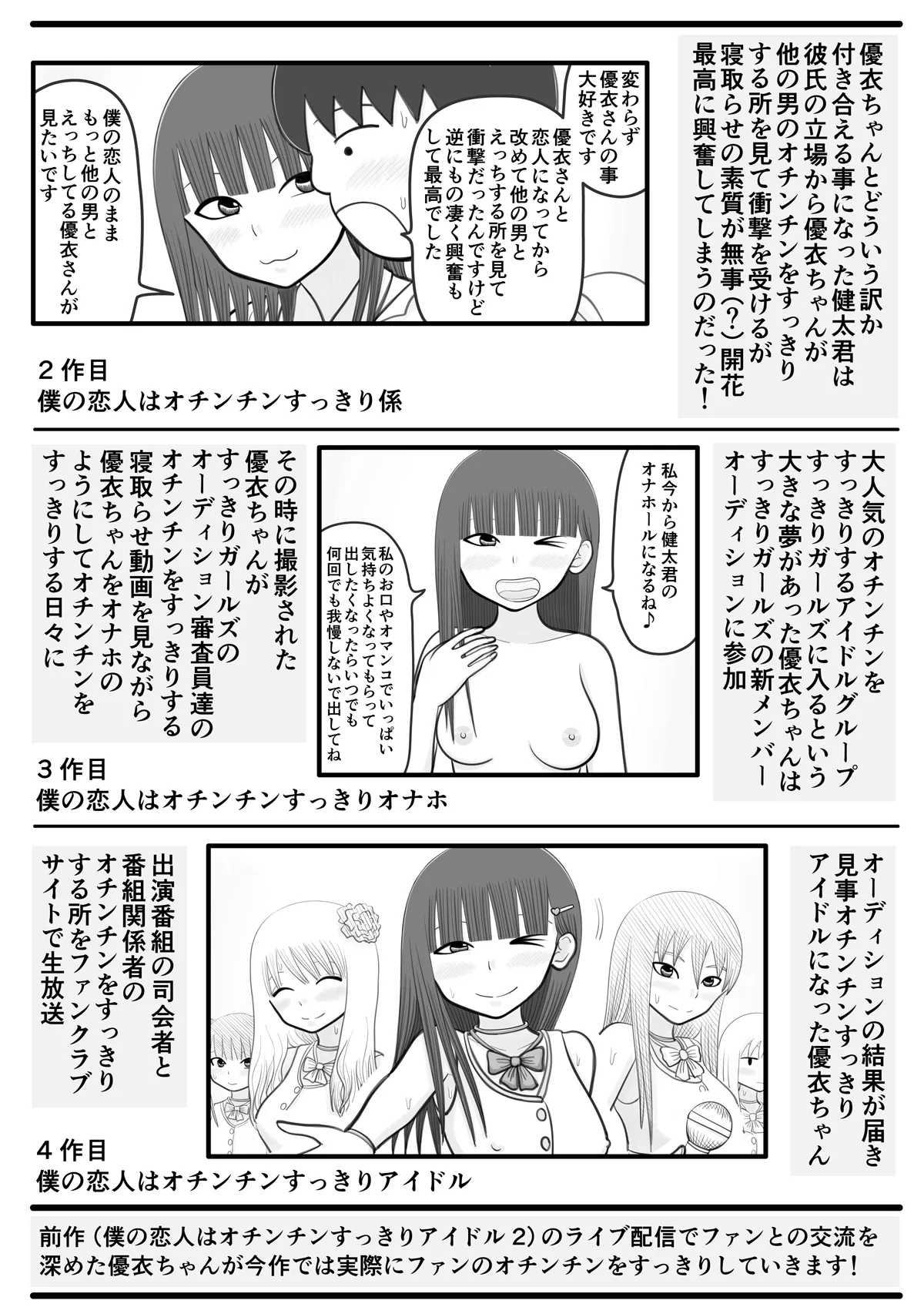 Boku no Koibito wa Ochinchin Sukkiri Idol 3 ~Fan no Ochinchin Sukkiri Hen~ | Page 3