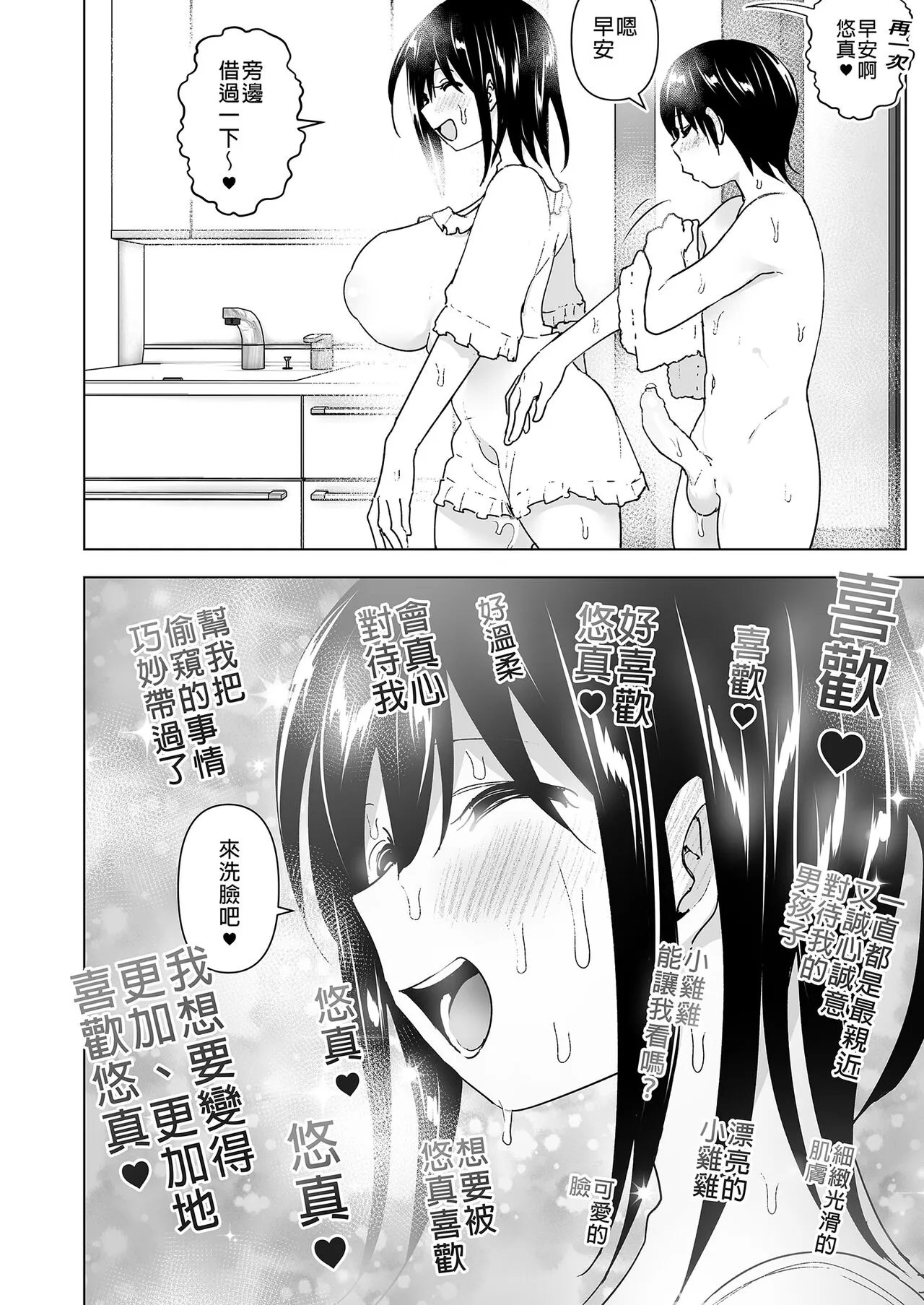 Onei-chan to Guchi o Kiite Ageru Otouto no Hanashi - Tales of Onei-chan Oto-to | 姊姊與傾聽怨言的弟弟 | Page 30