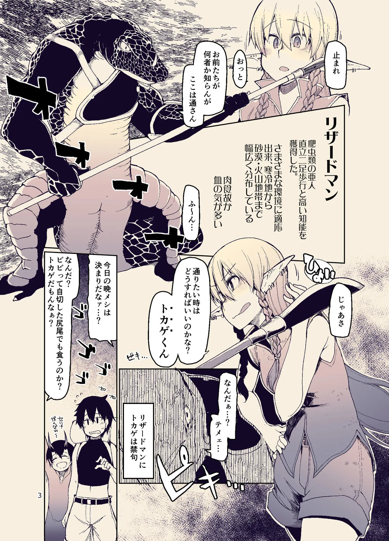 Dosukebe Elf no Ishukan Nikki 11 | Page 5