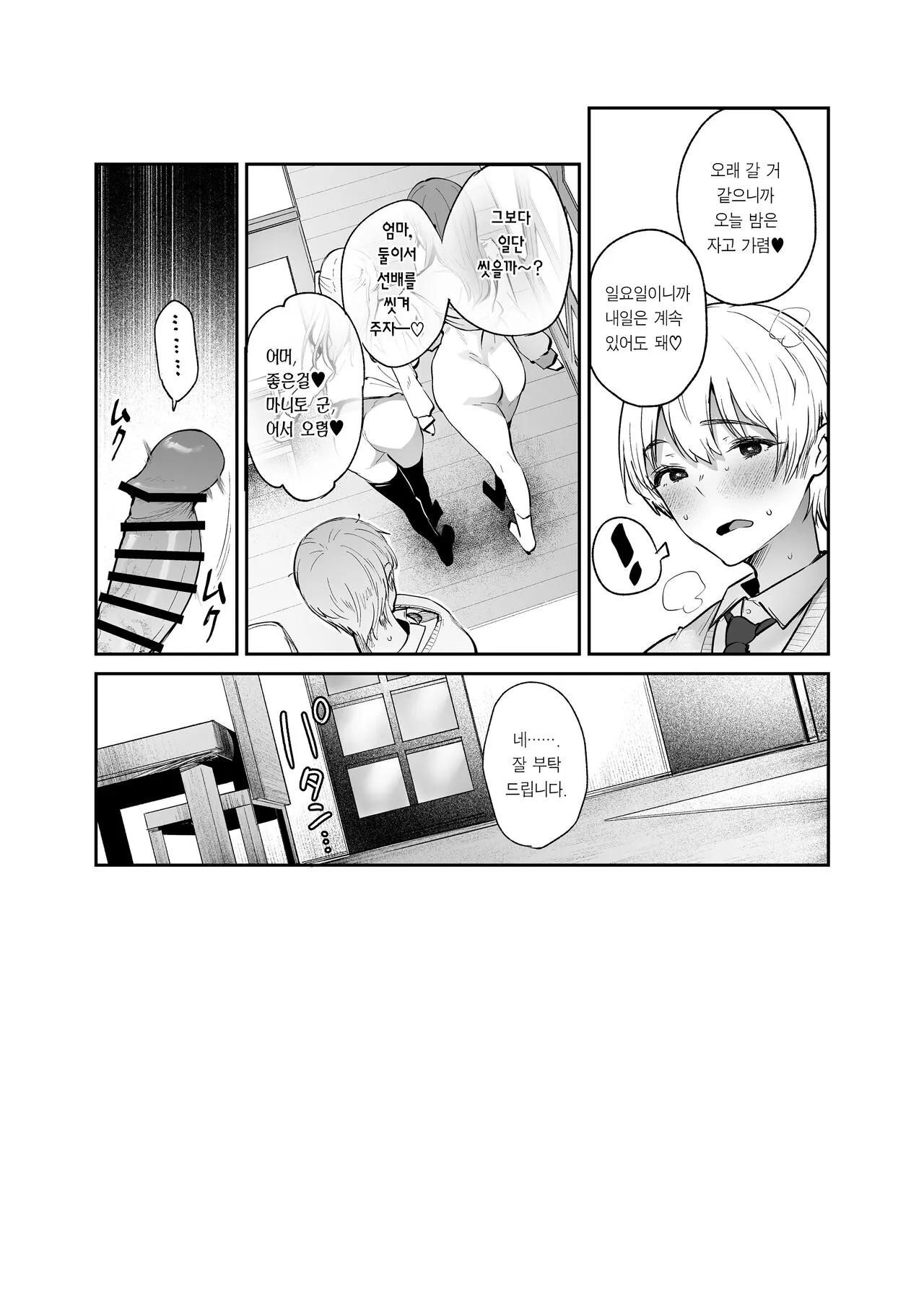 Boku to Kanojo to Kanojo no Haha to | 나와 여친과 그녀의 어머니와 | Page 31