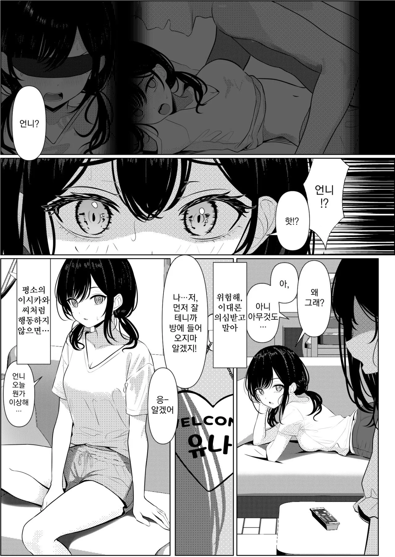 Bocchi de Shinda Ore ga Bishoujo Nurse ni Natta Hanashi | 외톨이로 죽은 내가 미소녀 간호사가 된 이야기 | Page 19