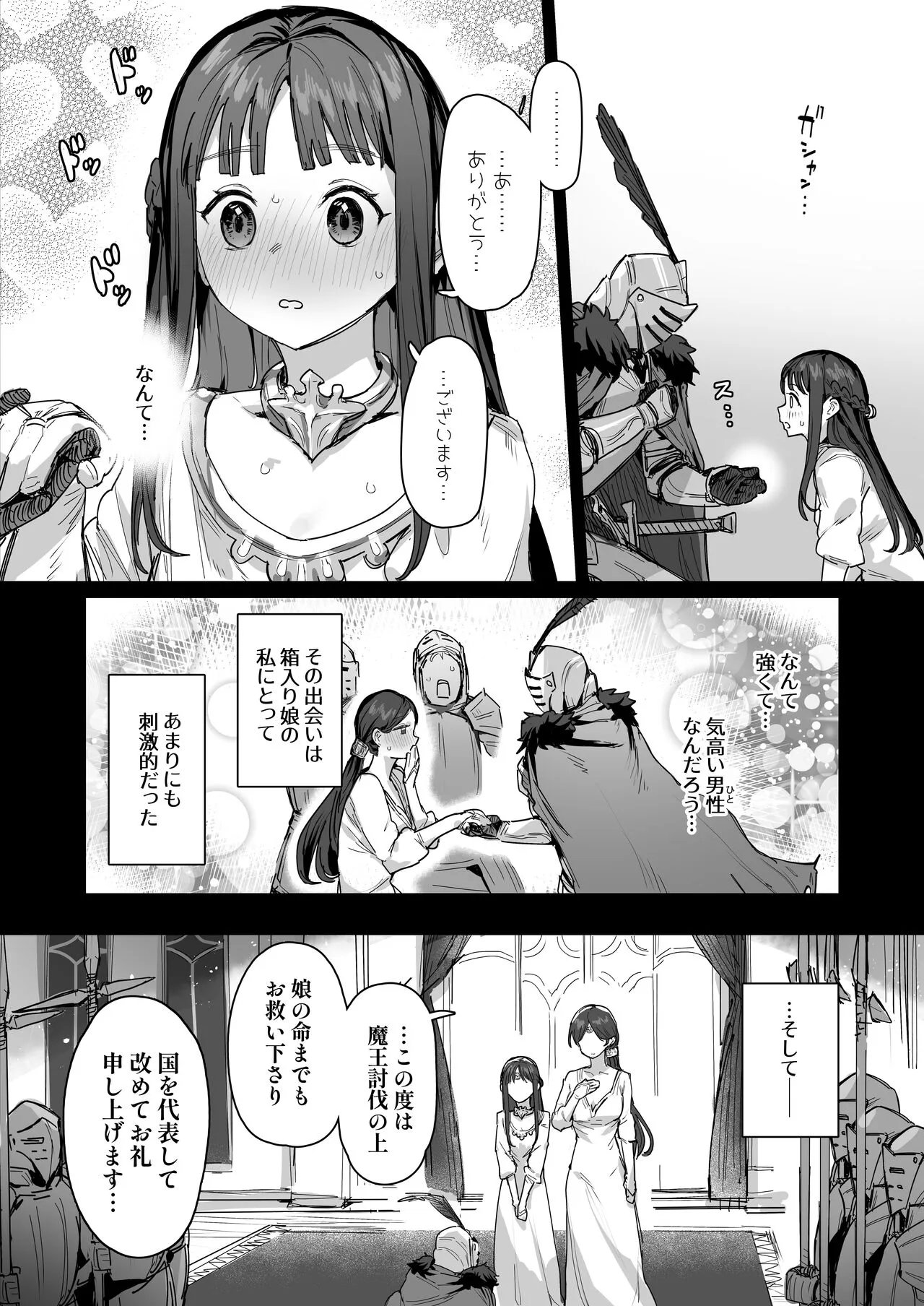 Hime to Yuusha to Okaa-sama | Page 6