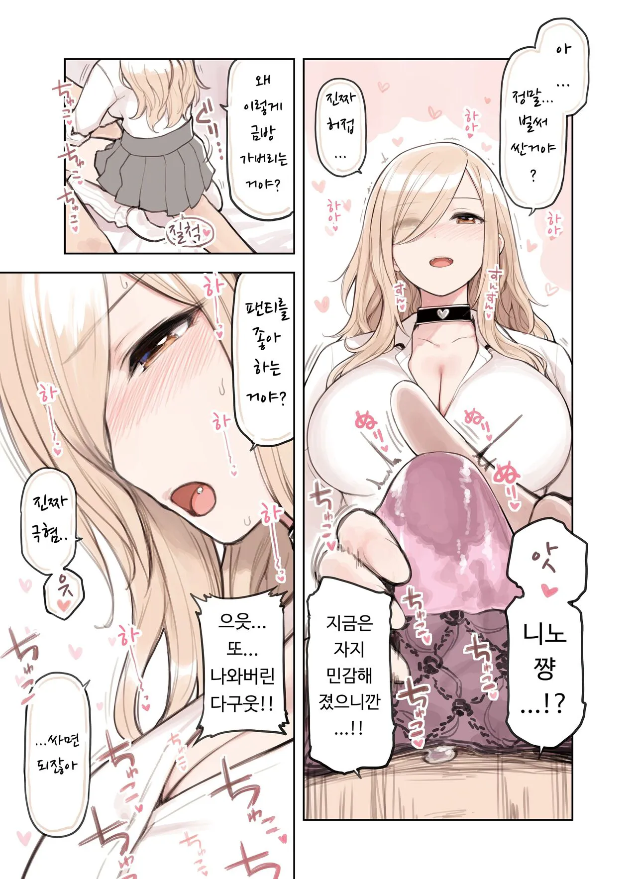 Oji-san ga Suki Sugiru Gal | 아저씨가 너무 좋은 갸루 | Page 123