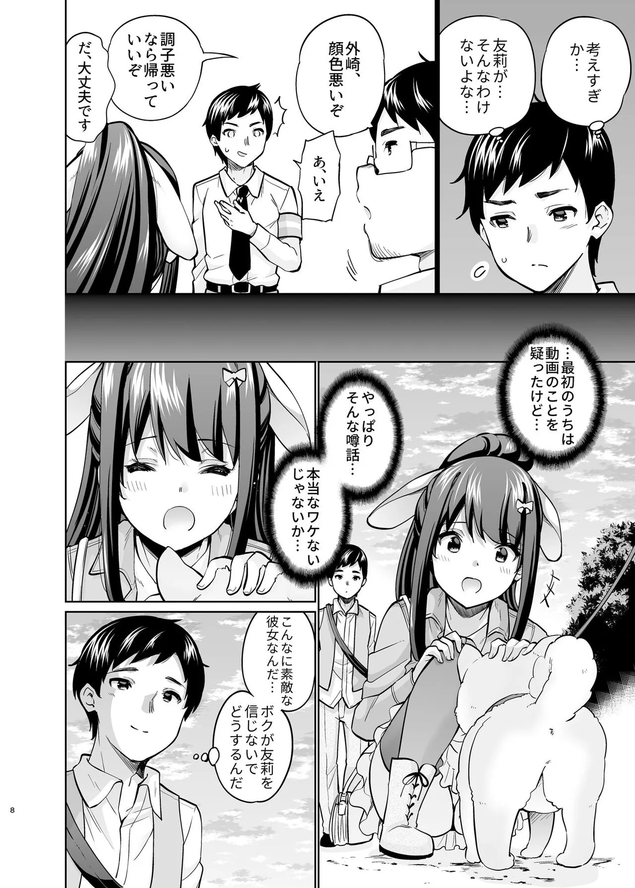 SNS Seitokai Yakuin wo Netotte Share suru Hanashi. 5 | Page 7