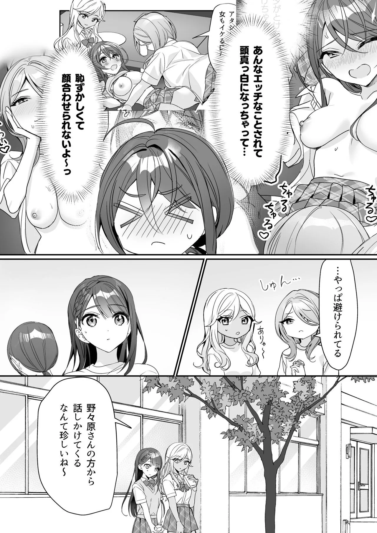 TS Kyoudai | Page 6