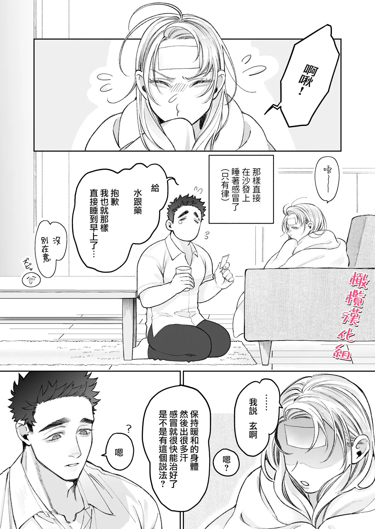 tachibanaya no sei katsu ~ tsuma wa otto ga kawaikute shikatanai!~｜立花家的性福生活～妻子觉得丈夫太可爱了!～ | Page 64