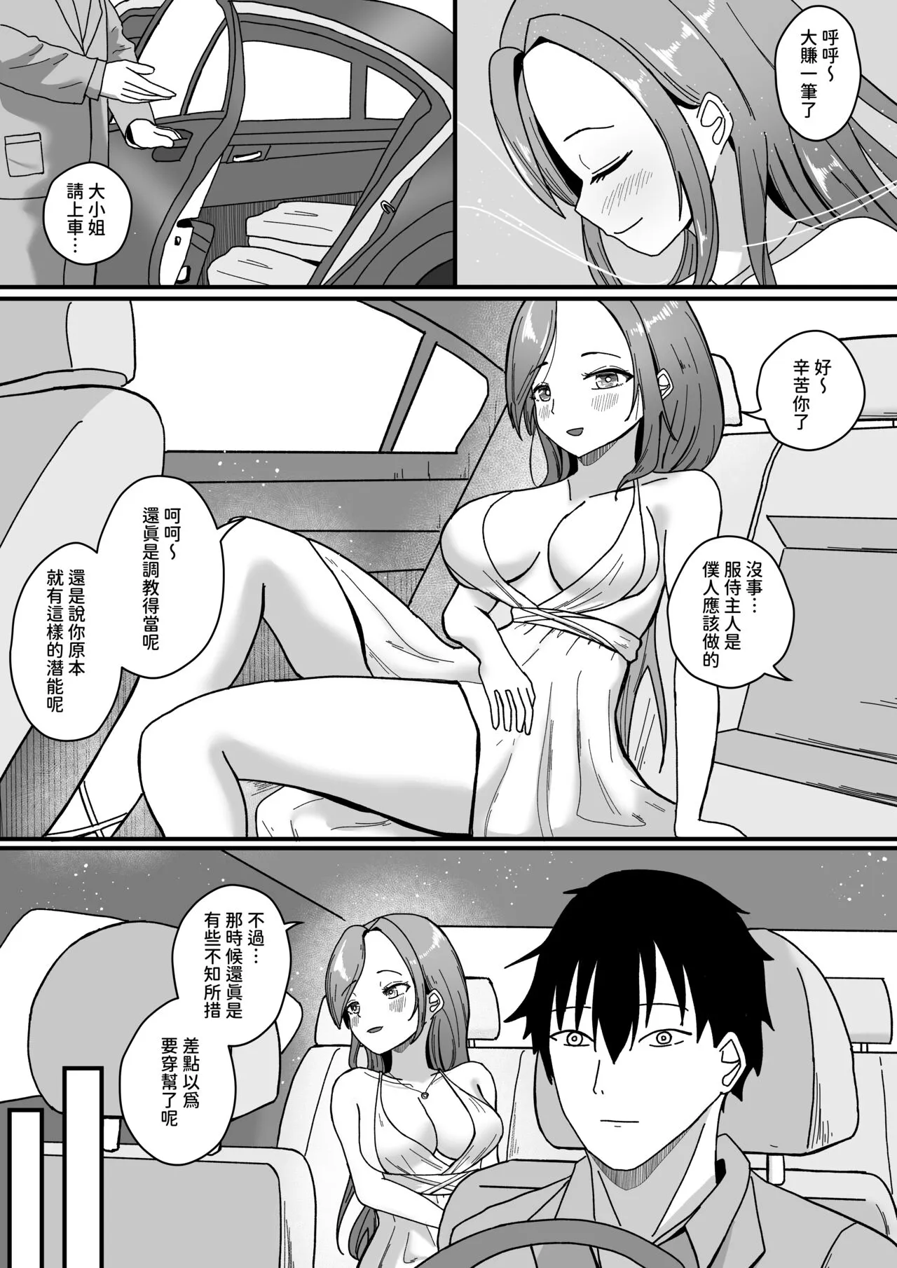 VR2 中文CHN | Page 17