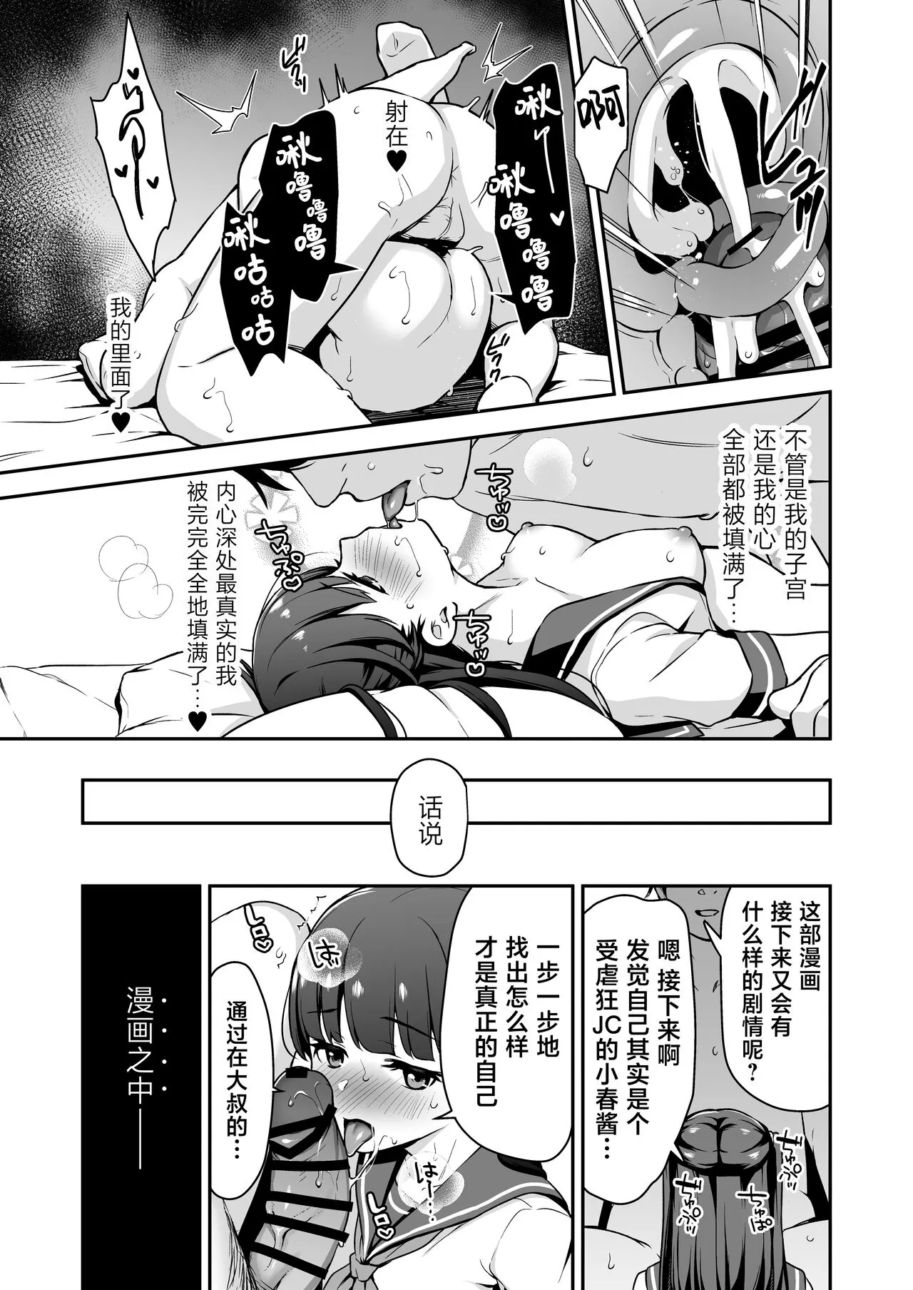 Do-M Shoujo wa, Manga no Naka de. | 漫画里的、 抖M少女——。 | Page 35