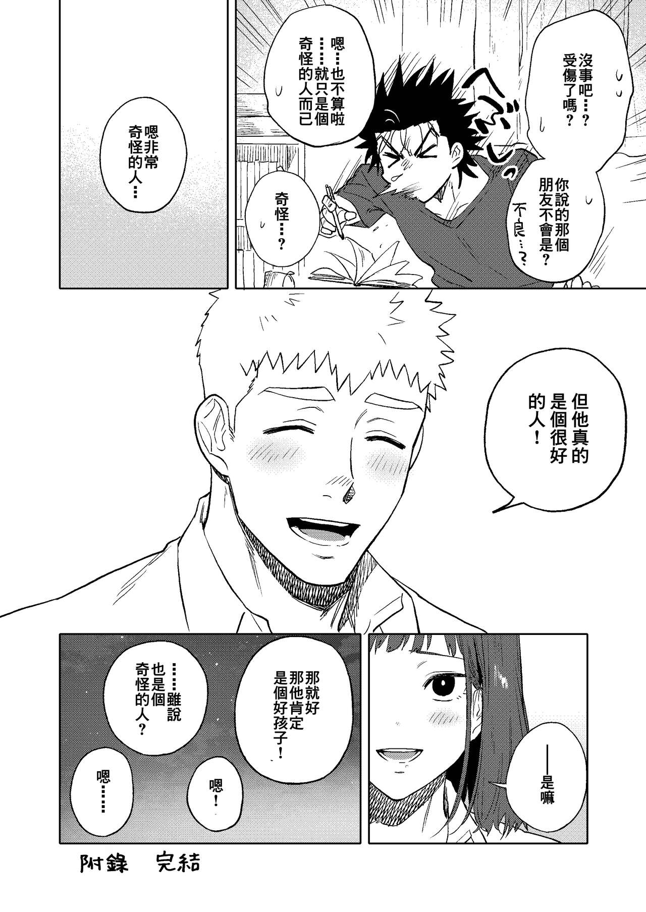 Dainarishounari 2 ｜选大还是选小2 | Page 52