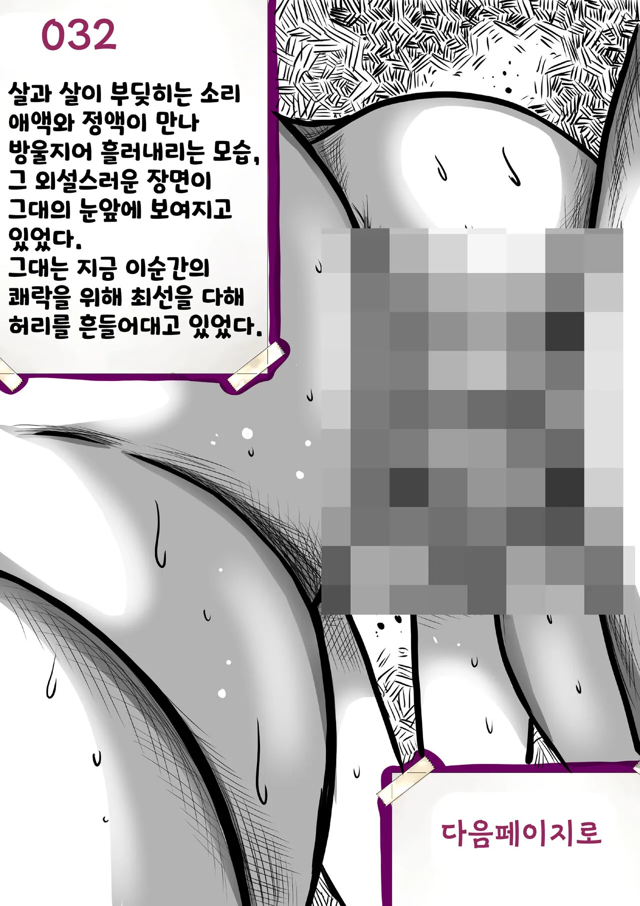 나를괴롭히는여자들 | Page 32