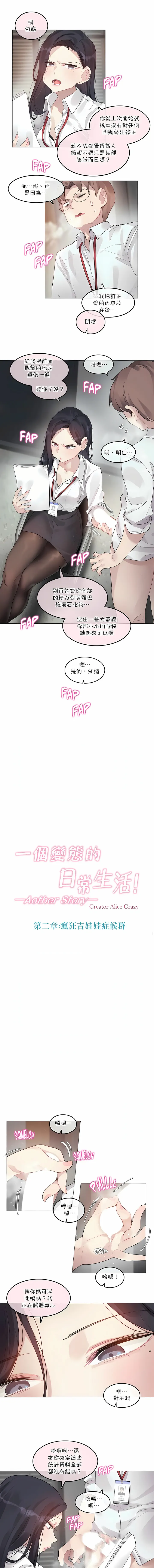 一个变态的日常生活 | A Pervert's Daily Life 第1-4季 1-144 | Page 765