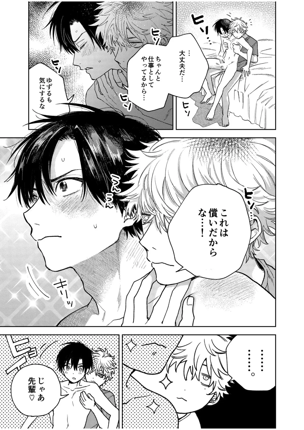 BOY x BOY IDOL COLLECTION! Vol.4 | Page 17