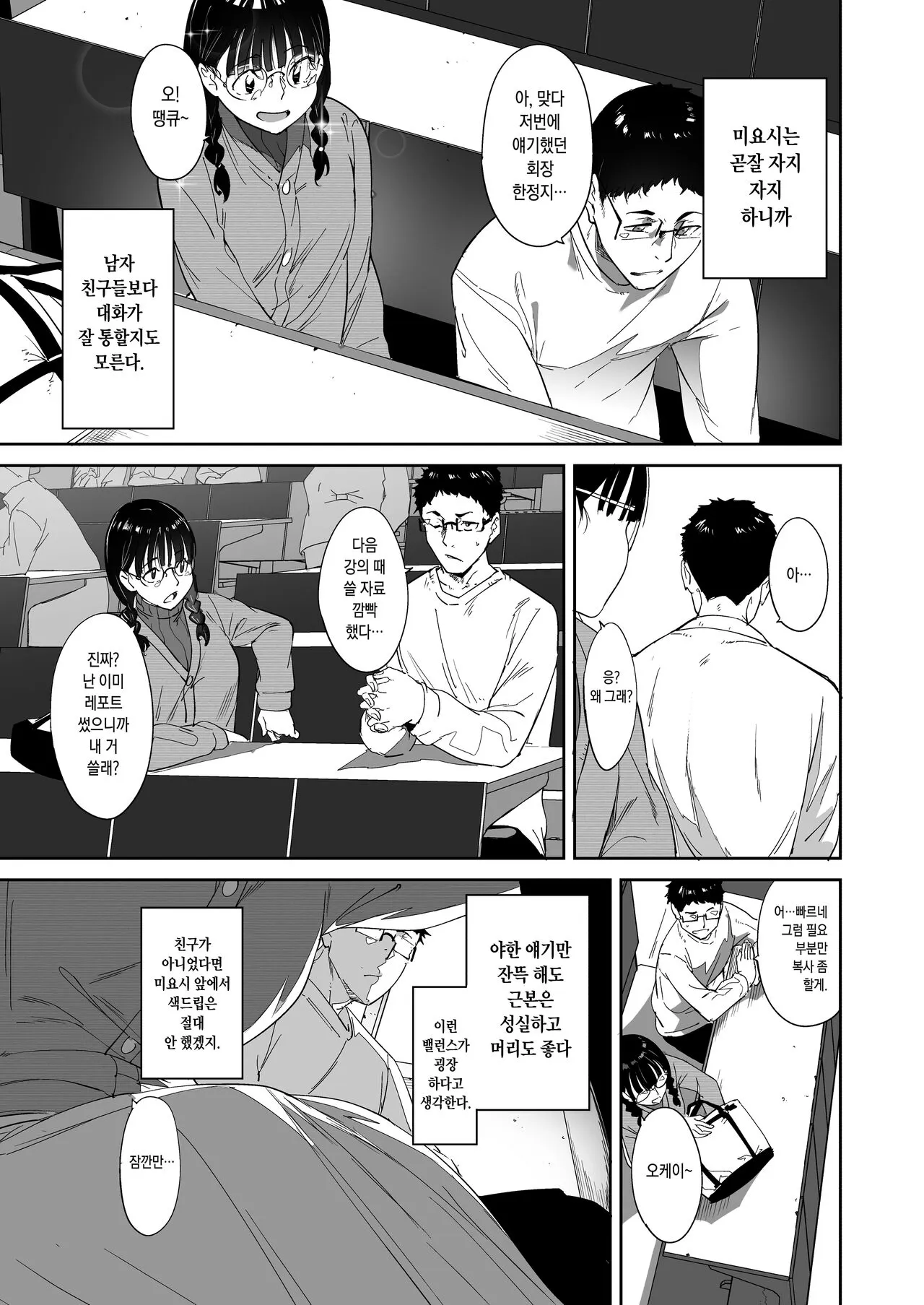 Otaku Tomodachi to no Sex wa Saikou ni Kimochi Ii | 오타쿠 친구랑 하는 섹스는 최고로 기분 좋다 | Page 5