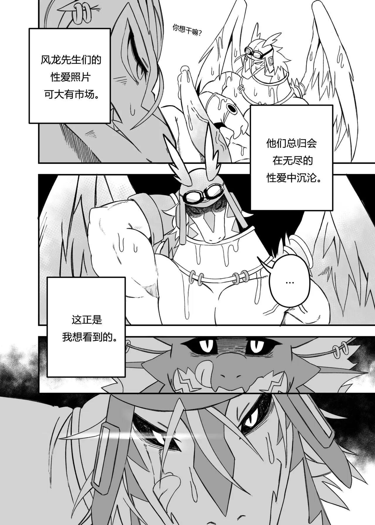 Let_s become one again! | 让我们再次融为一体！ | Page 25