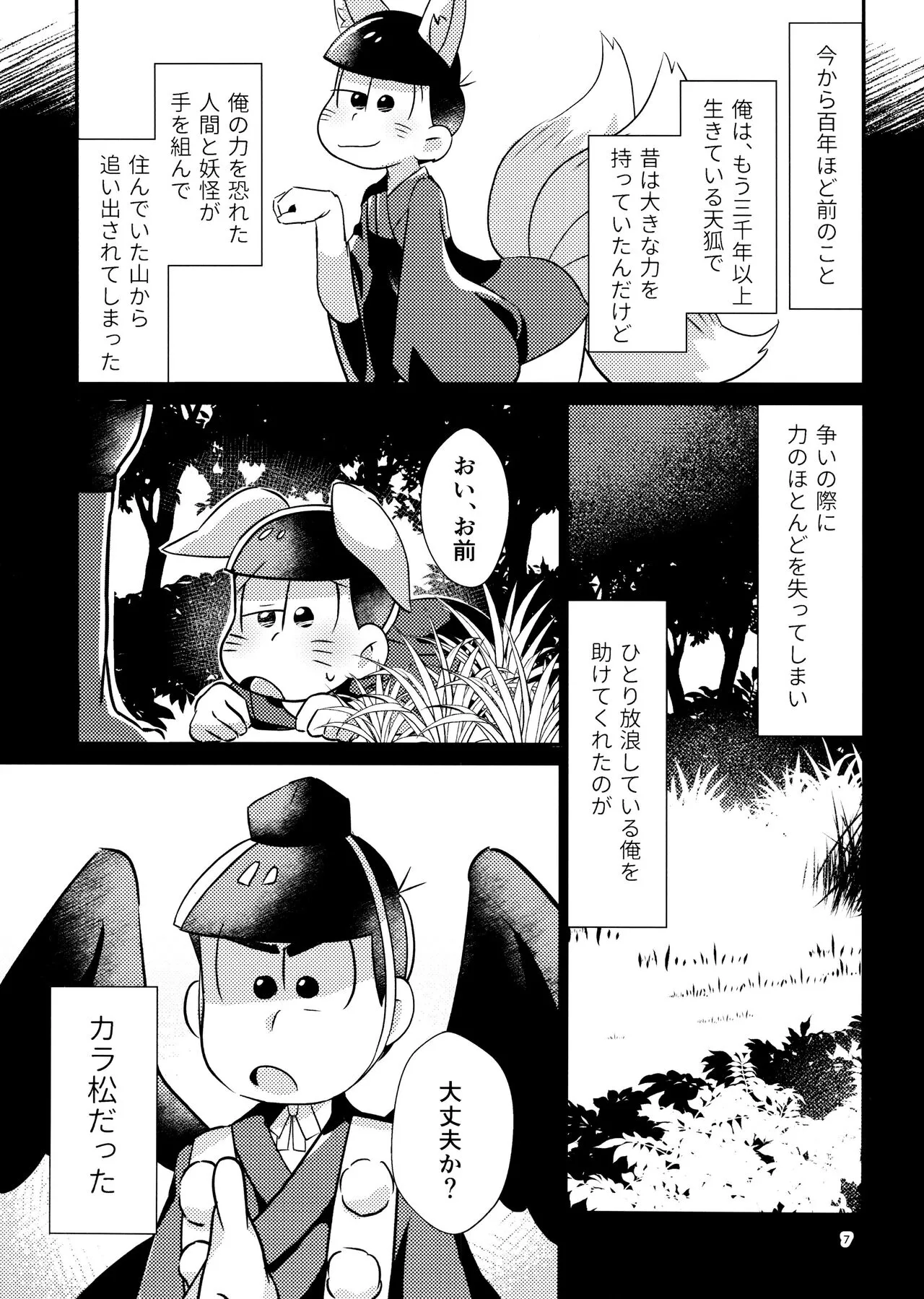 Niizuma Kitsune no Amai Gohoushi | Page 7