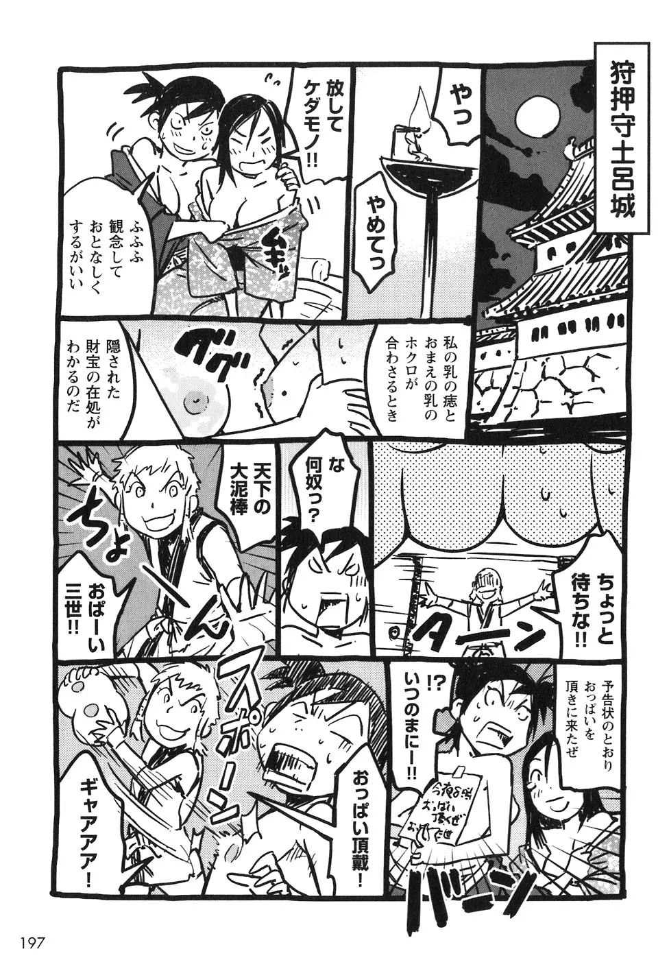 Manyuu hikenchou manga fanservice | Page 198