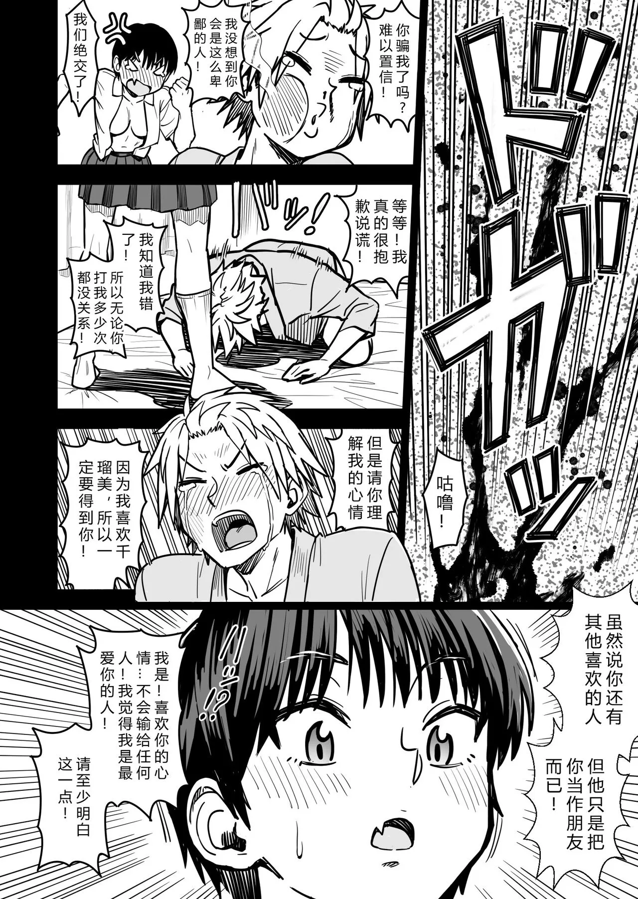 Shujinko wa dou Nou Hakai Saseru no ka? | How will the Protagonist's Brain be destroyed? | Page 124