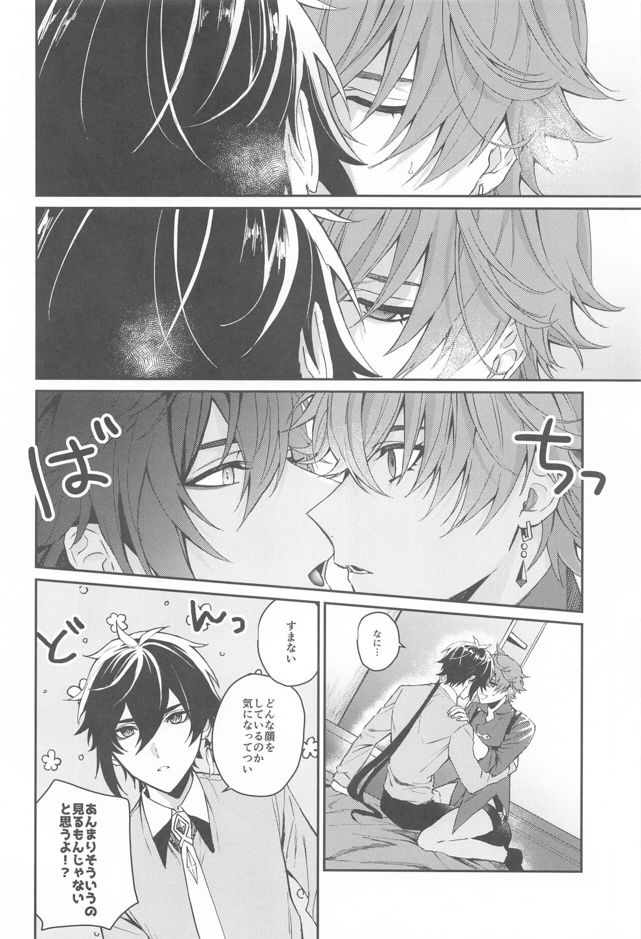 Ai wa  Shiranai Mama de Ite - You don't know my Love | Page 17