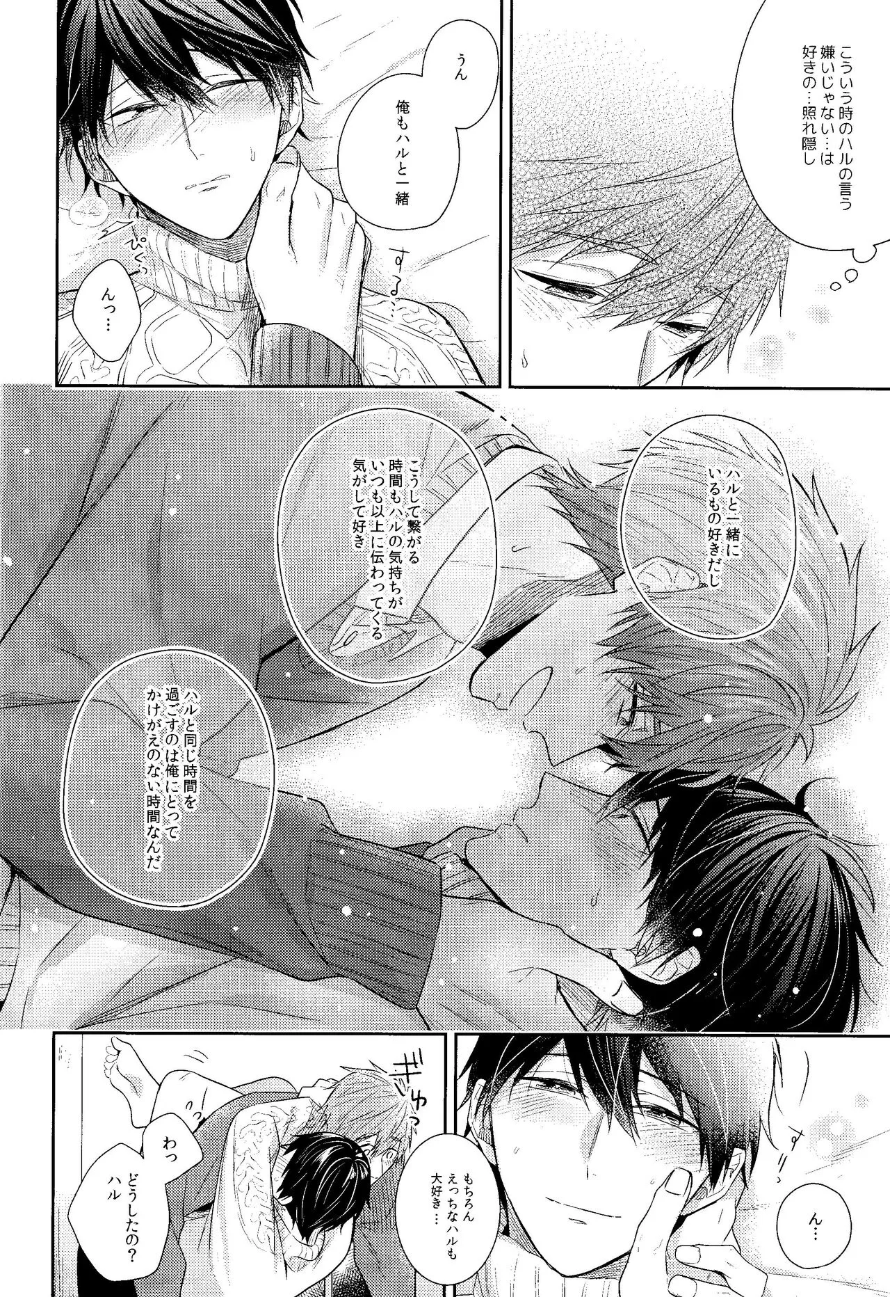 Kare Knit to Makoto to Haruka. | Page 27