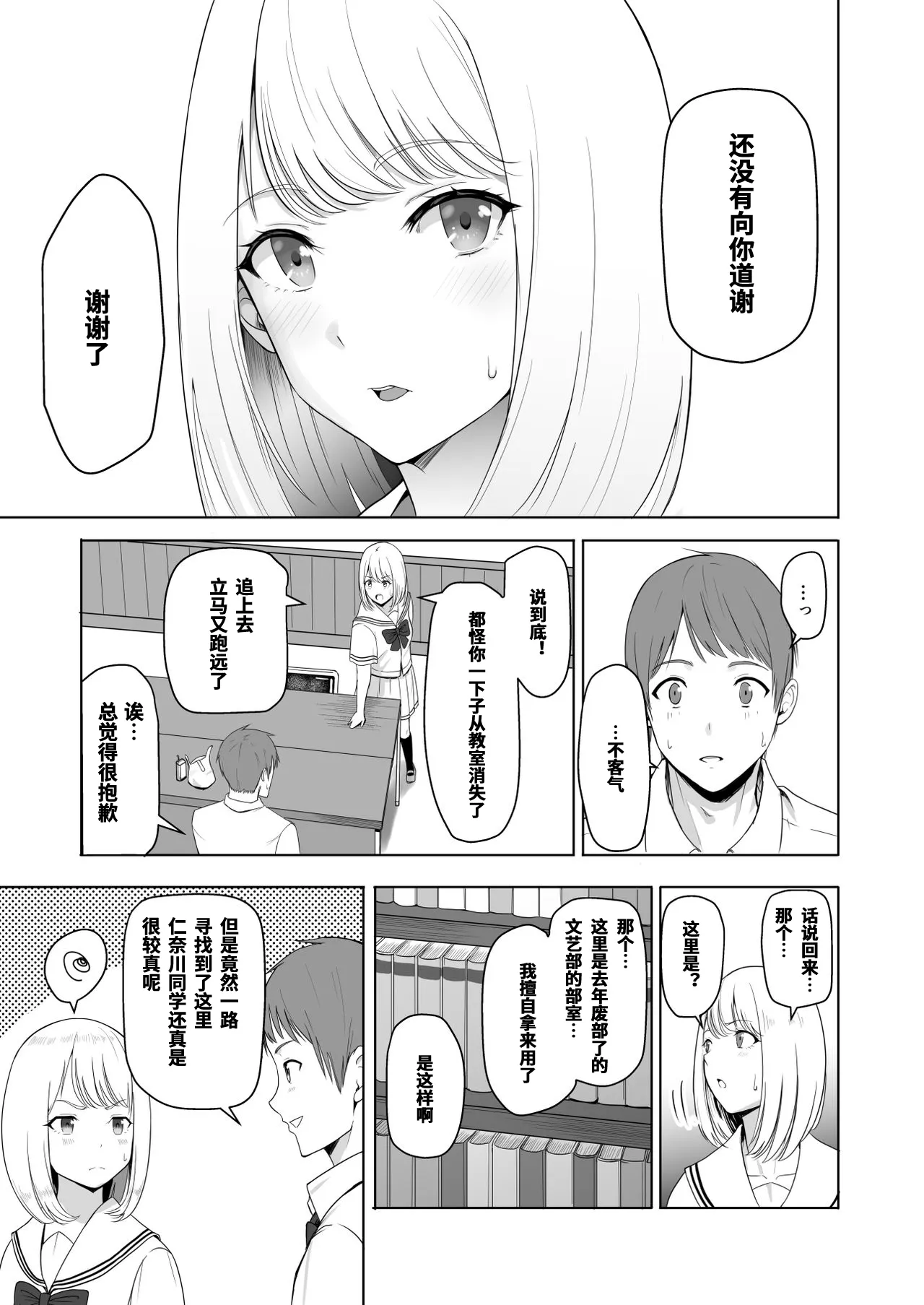 Kimi ga Tame. 2 Ichikawa Inori ~Kanraku Hen~ | Page 20