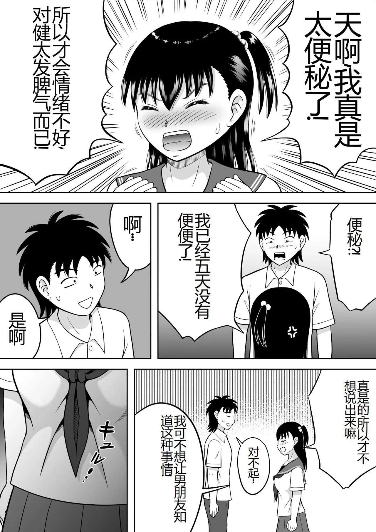 Watashi no Oshiri o Fuite! | Page 4