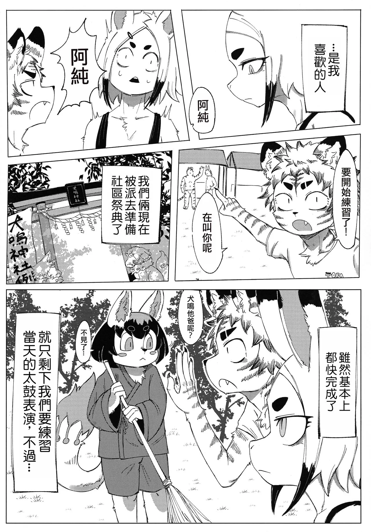 Matsuri no Zenjitsu | 祭典前日 | Page 6