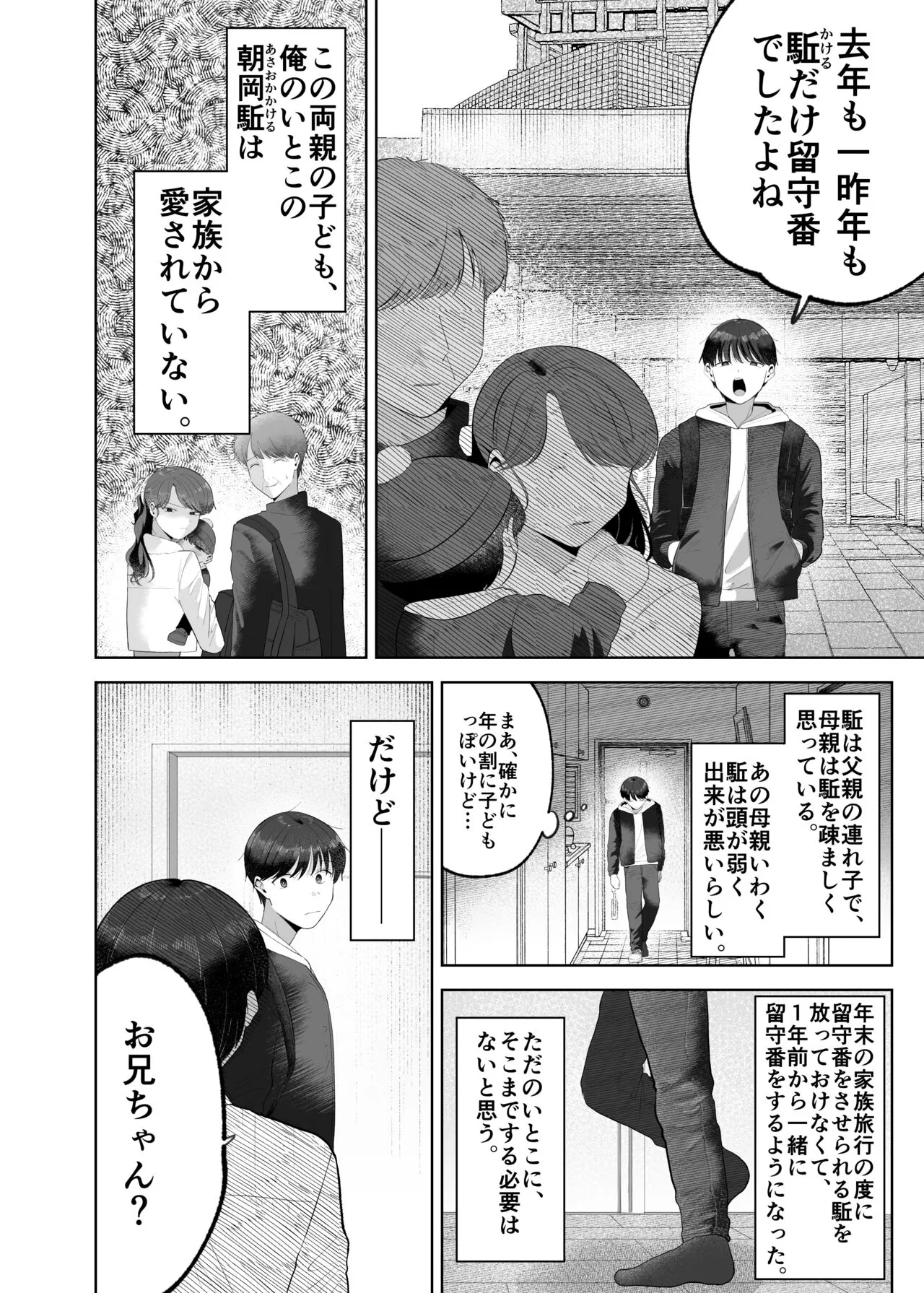 Itoko to Issho ni Orushuban ~Fubin Shounen to Doutei Daigakusei no Isshuukan~ | Page 3