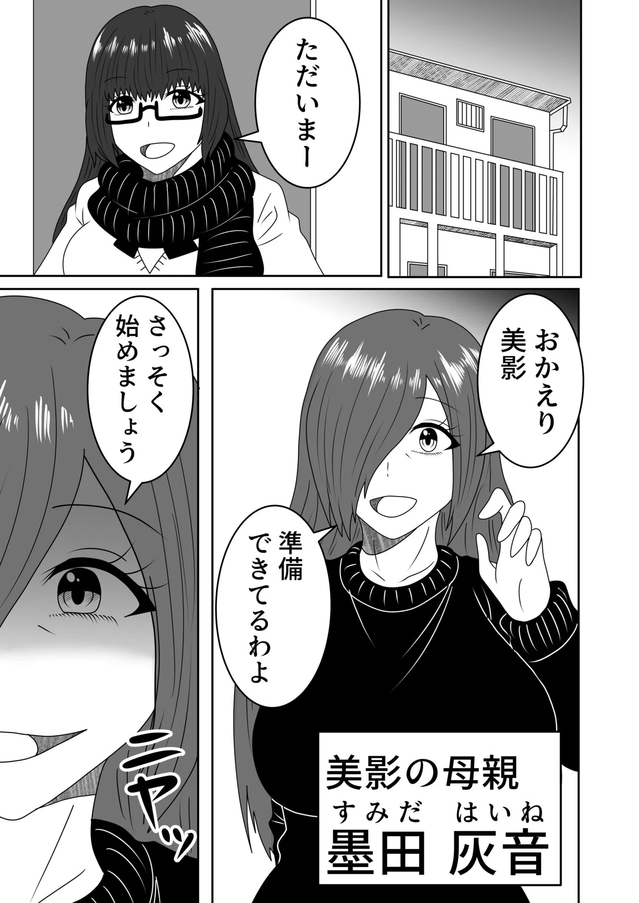 Kanawanakatta  Ryouomoi | Page 4