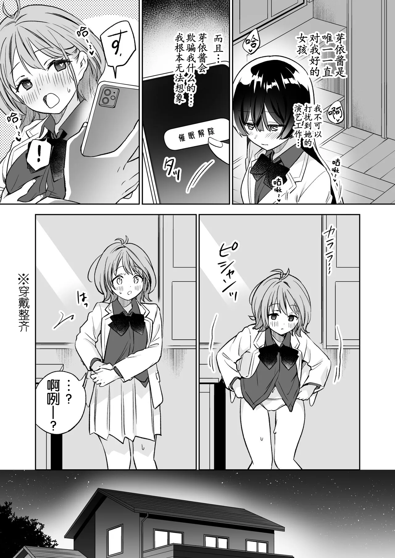 Minna de Ecchi na Yurikatsu Appli ~Ee!? Kono Naka ni Kakattenai Musume ga Iru!?~2 | 让大家一起百合的催眠APP~诶!?有人没被催眠吗!? 2 | Page 25