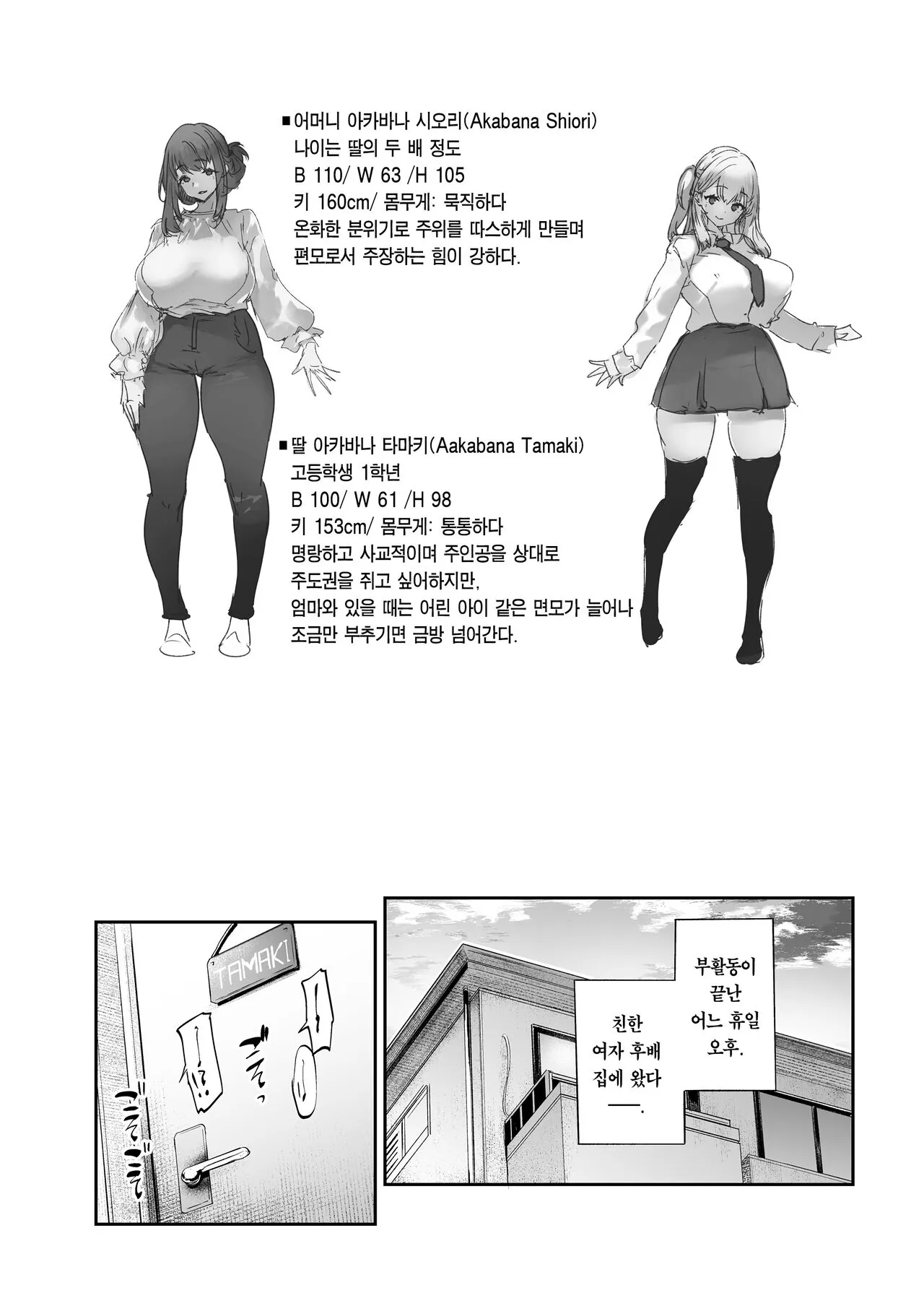 Boku to Kanojo to Kanojo no Haha to | 나와 여친과 그녀의 어머니와 | Page 4